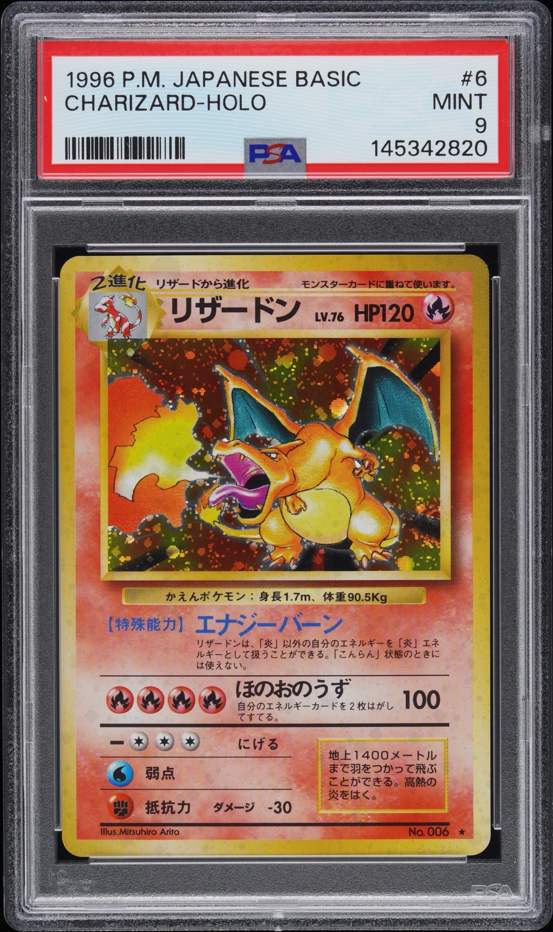 リザードン ★ : 旧裏 [PMCG1-2](拡張パック「ポケットモンスター カードゲーム」再販)