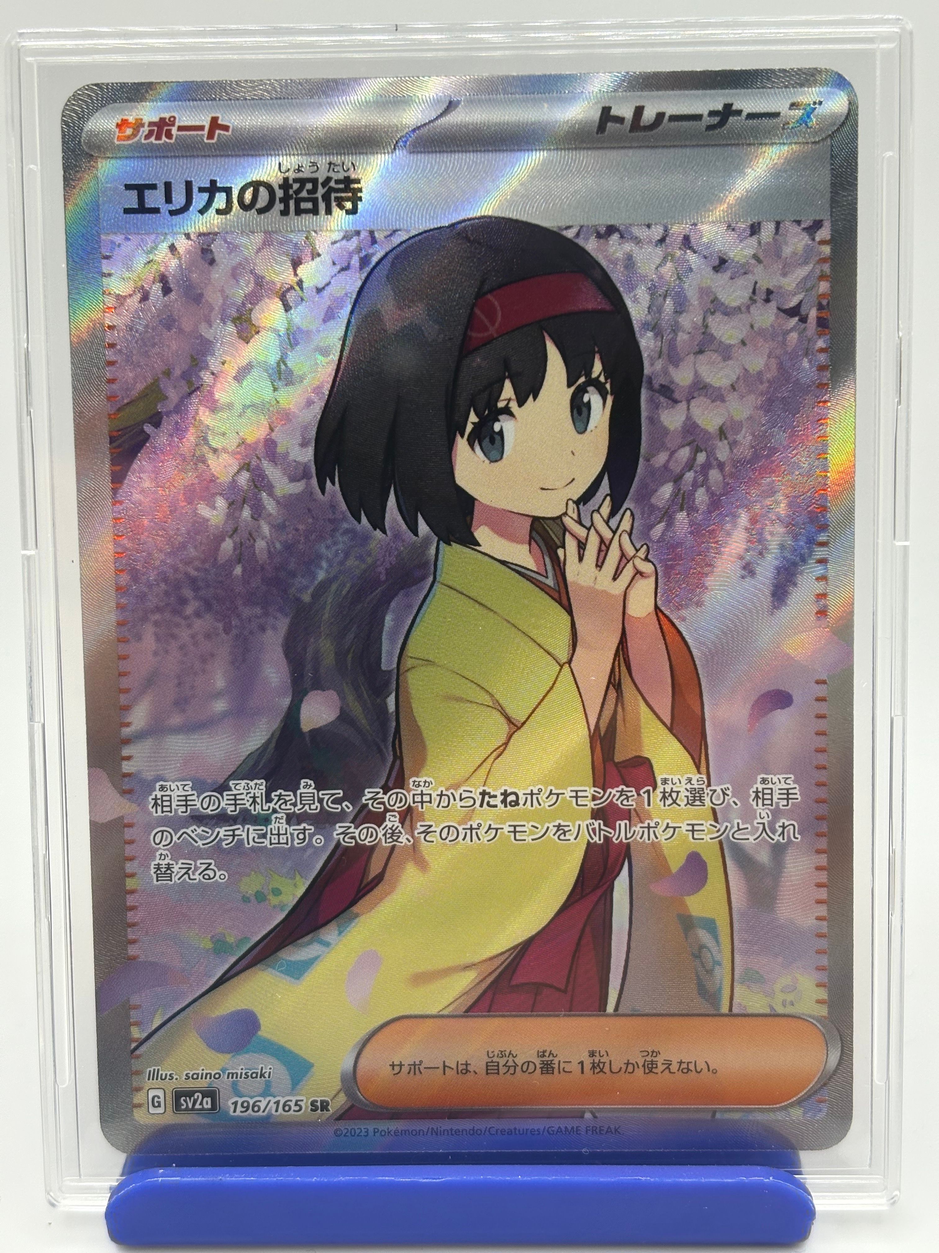 エリカの招待 SR[SV2a 196/165](強化拡張パック「ポケモンカード151」)