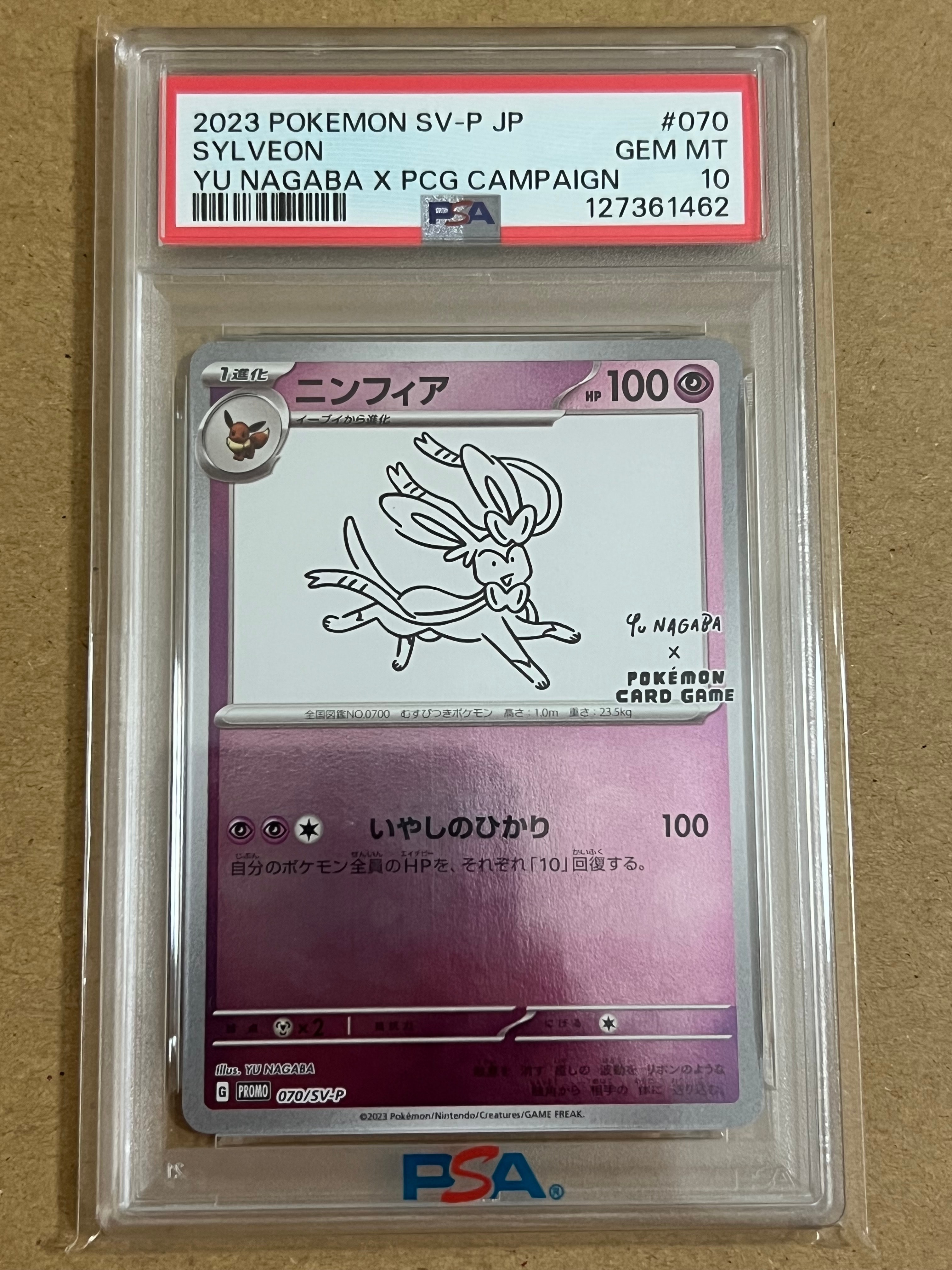 ニンフィア: プロモ [SV-P 070](「YU NAGABA×ポケモンカードゲーム」プロモーションカード「SV-P」)