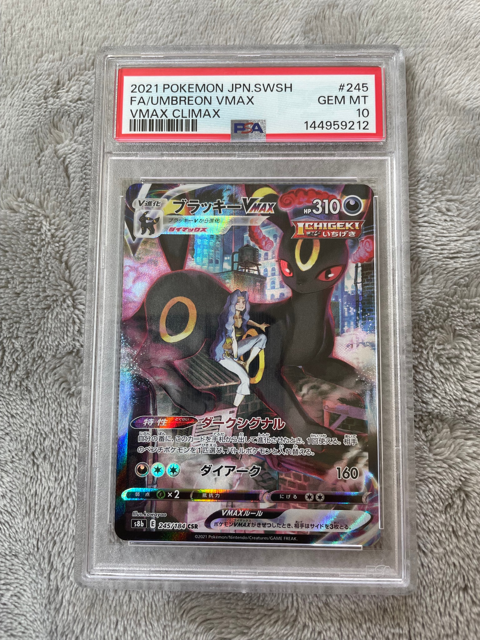 ブラッキーVMAX CSR[S8b 245/184](ハイクラスパック「VMAX
