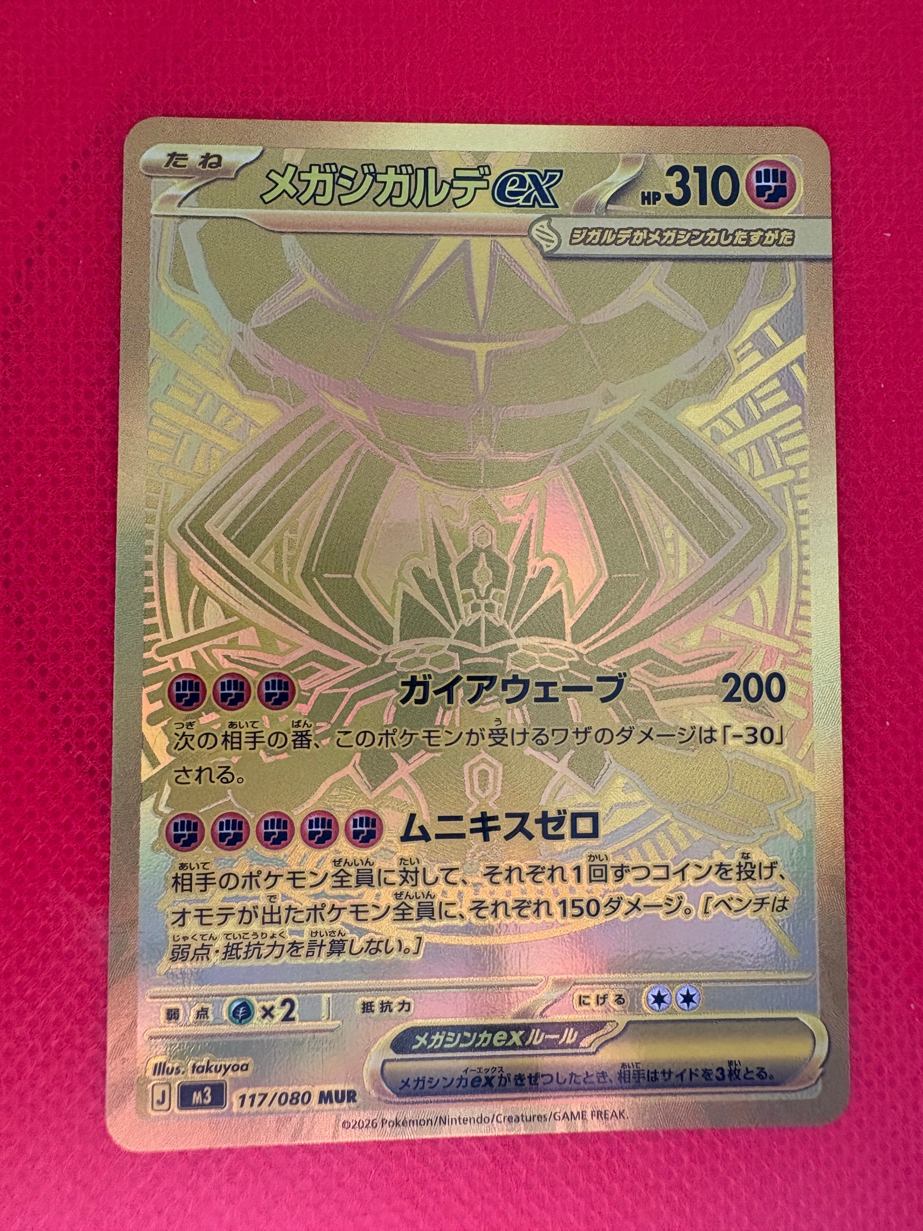 メガジガルデex MUR [M3 117/080](拡張パック「ムニキスゼロ」)の新品