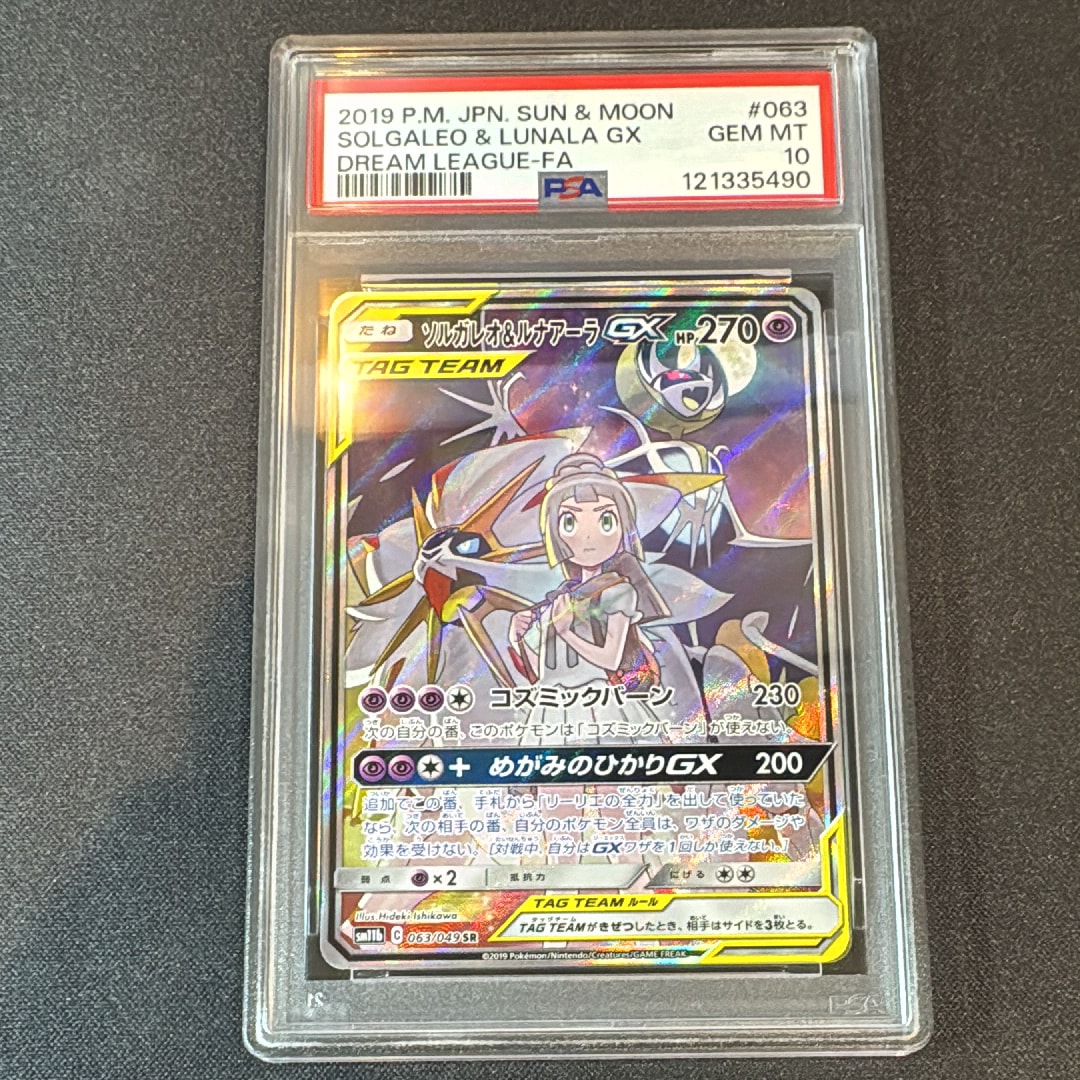 ソルガレオ&ルナアーラGX (リーリエ) SR :SA (ソルルナGX) [SM11b 063/049](強化拡張パック「ドリームリーグ」)