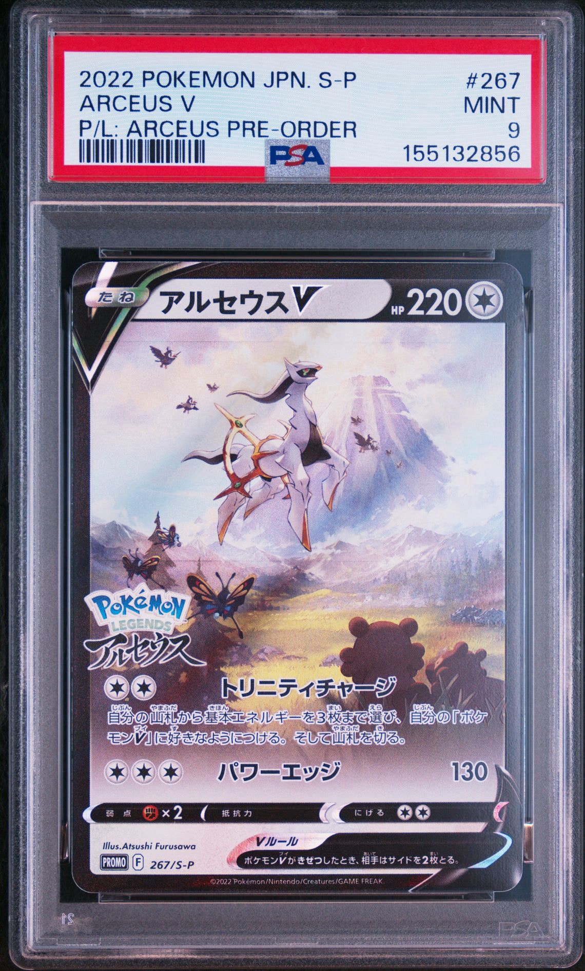 Arceus V - 267/S-P