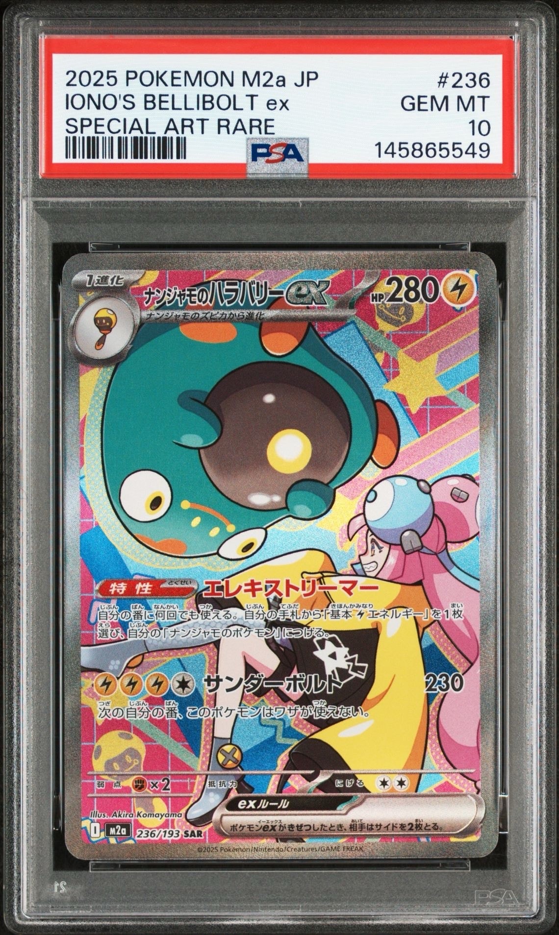 ナンジャモのハラバリーex SAR [M2a 236/193](ハイクラスパック「MEGAドリームex」)