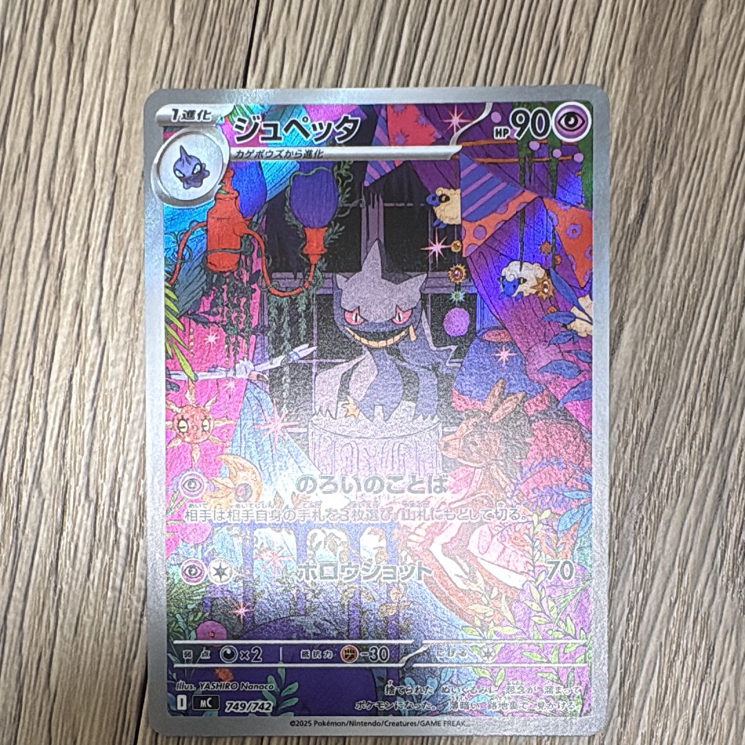 ジュペッタ AR仕様 [MC 749/742](スタートデッキ100「バトルコレクション」)