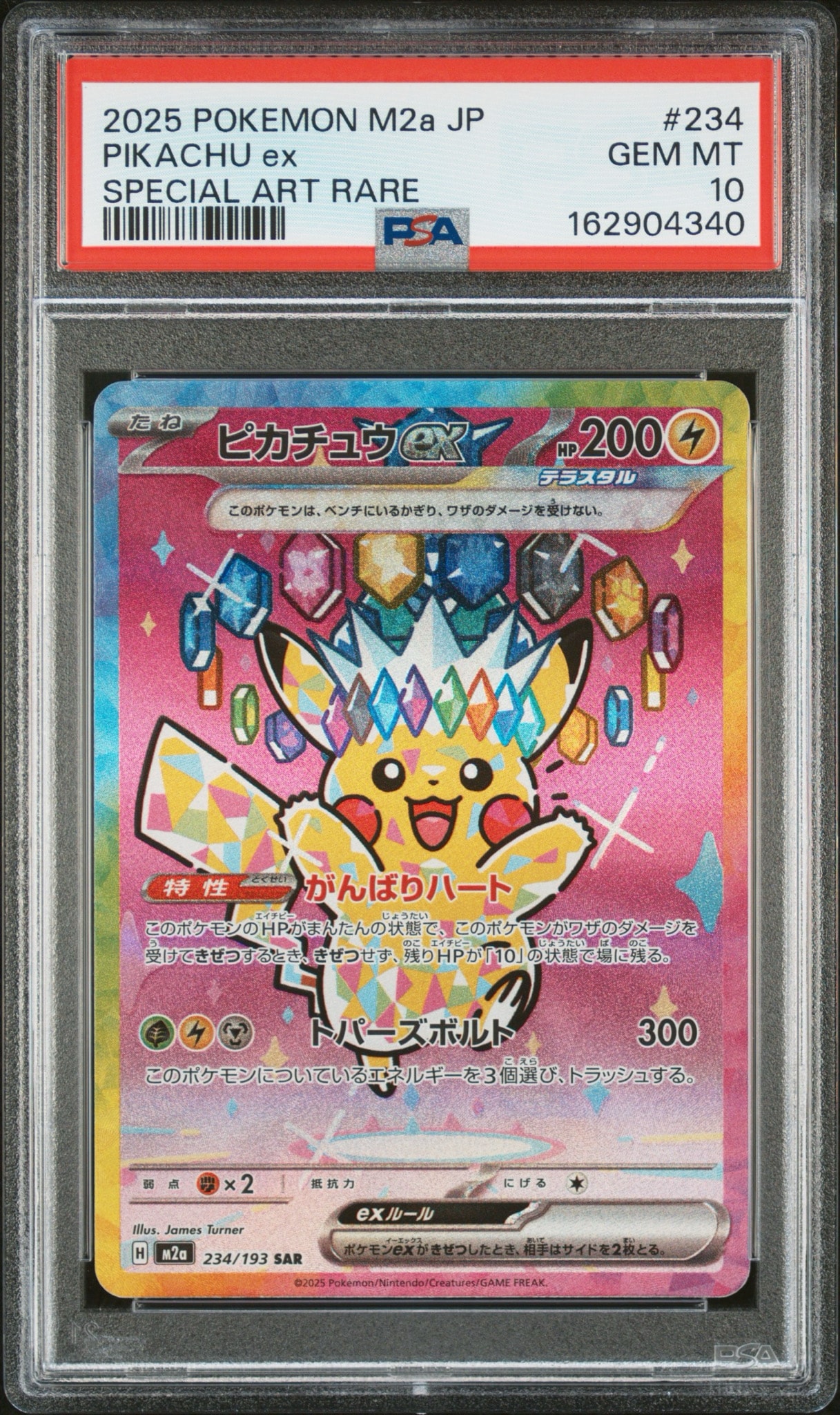 PSA10ピカチュウex SAR MEGA ハイクラスパック MEGAドリーム PSA10】ピカチュウex SAR [M2a 234/193](ハイクラスパック「MEGA