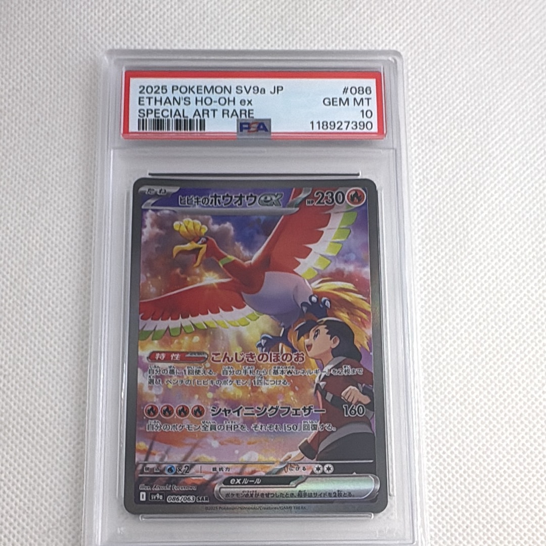 ヒビキのホウオウex SAR [SV9a 086/063](強化拡張パック「熱風のアリーナ」)
