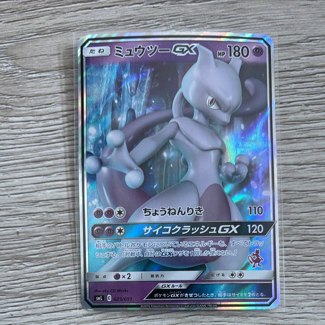 ミュウツーGX [SML 025/051](サン&ムーン「ファミリーポケモンカードゲーム」)