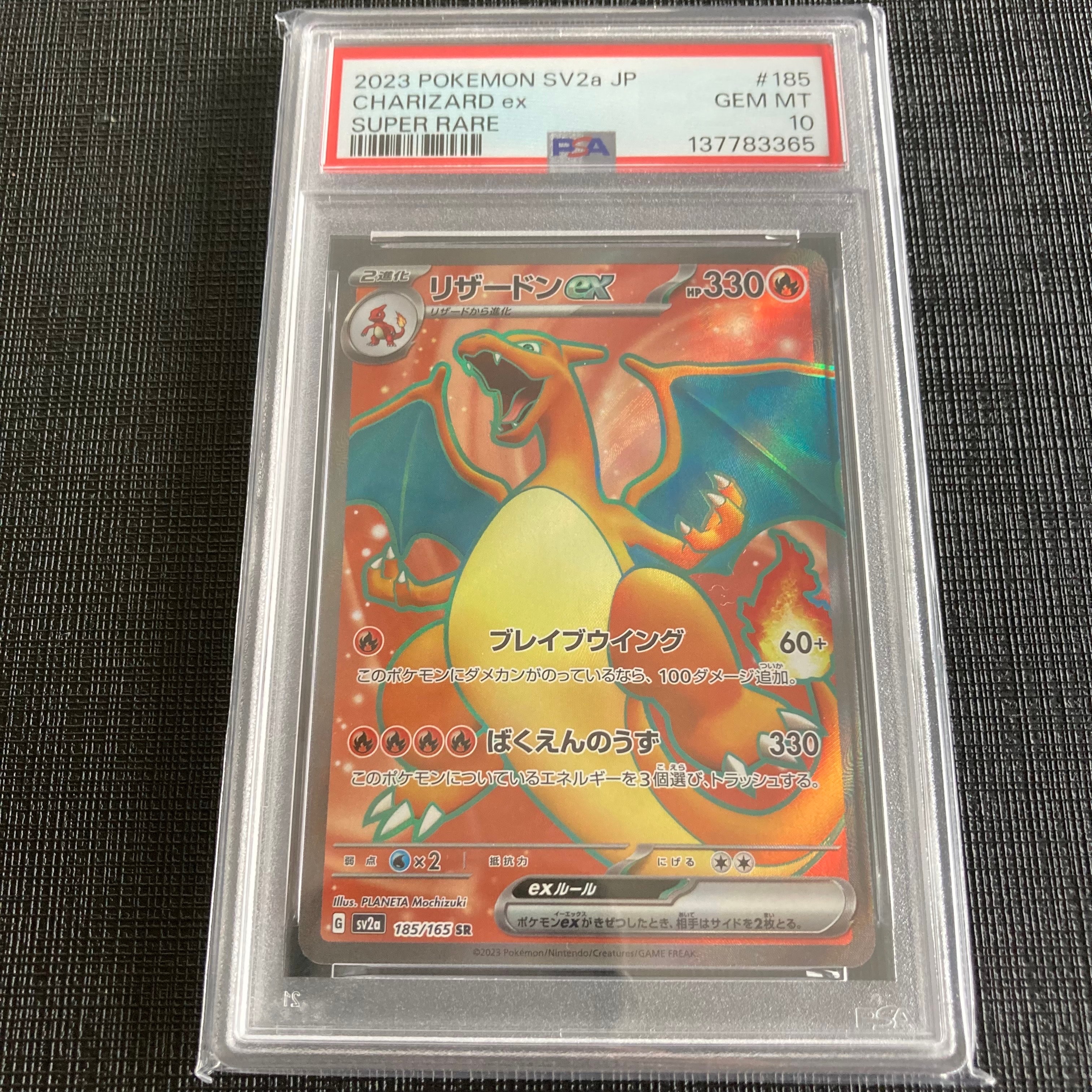リザードンex SR[SV2a 185/165](強化拡張パック「ポケモンカード151」)