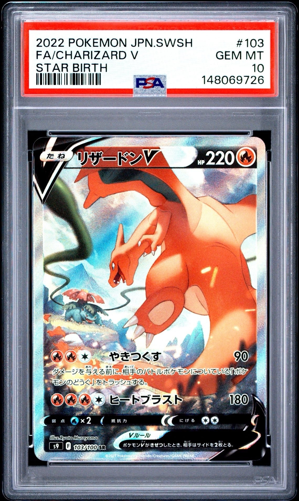 PSA10】リザードンV SR: SA[S9 103/100](拡張パック「スターバース