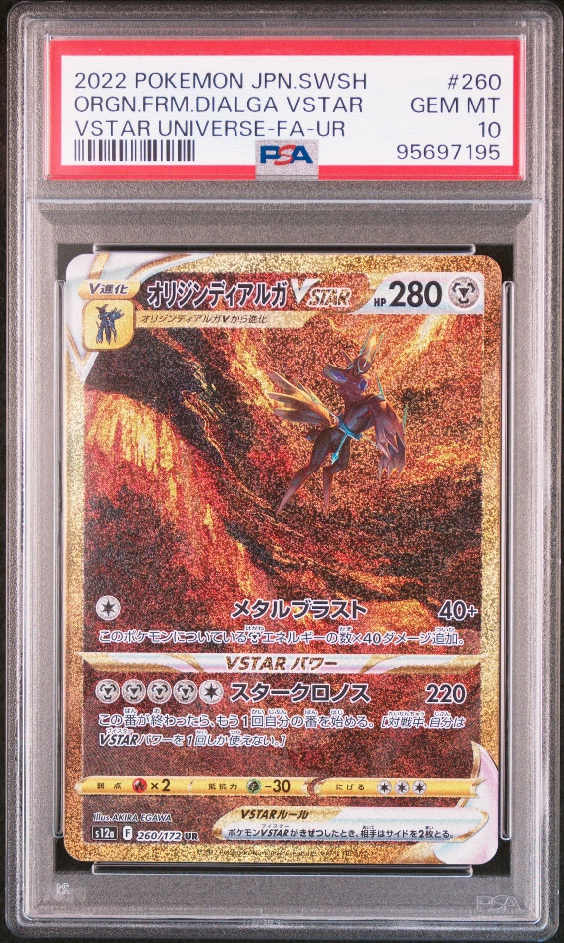 オリジンディアルガVSTAR UR[s12a 260/172](ハイクラスパック「VSTARユニバース」)