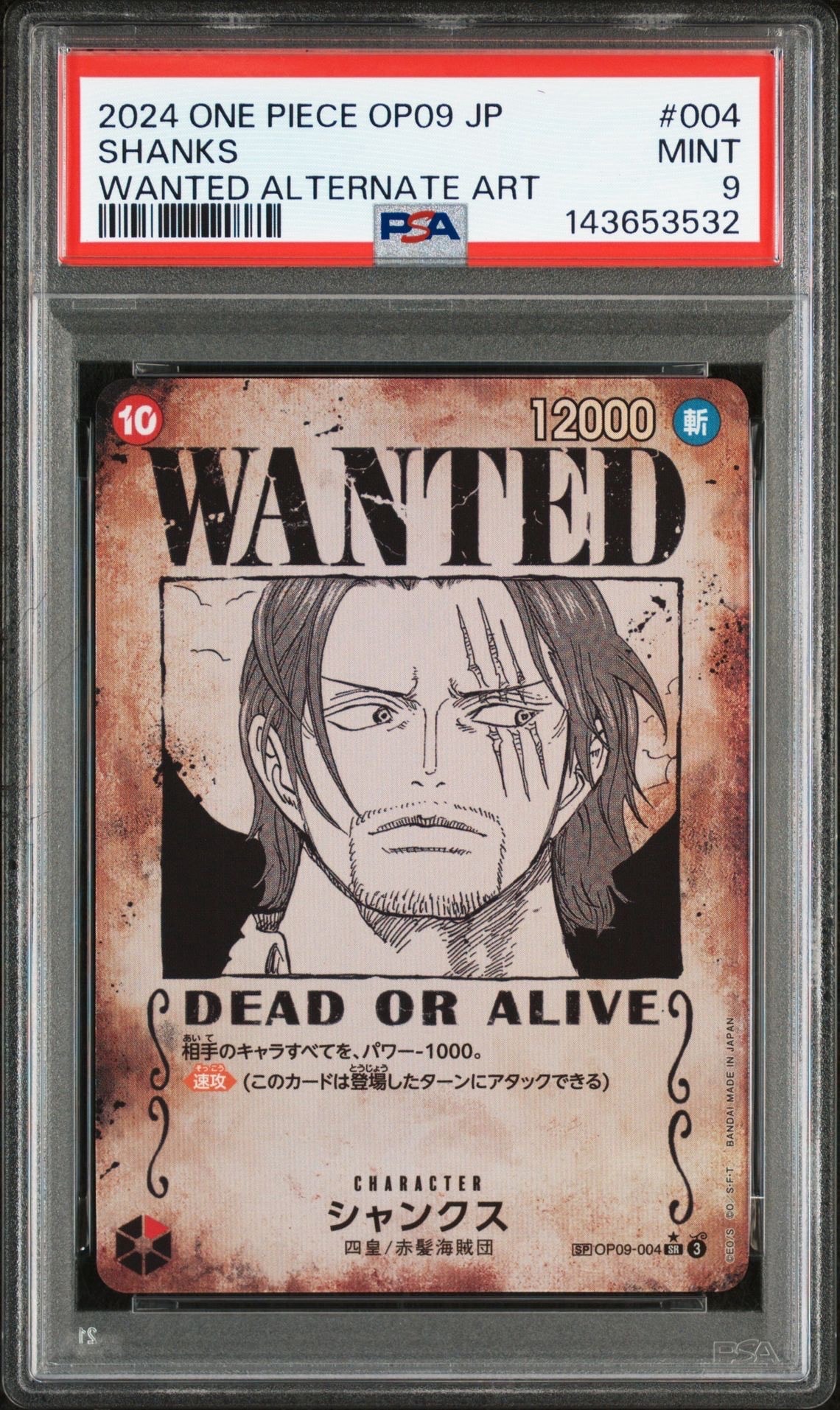 PSA9】シャンクス：手配書 SR-SPC [OP09-004](ブースターパック「新た