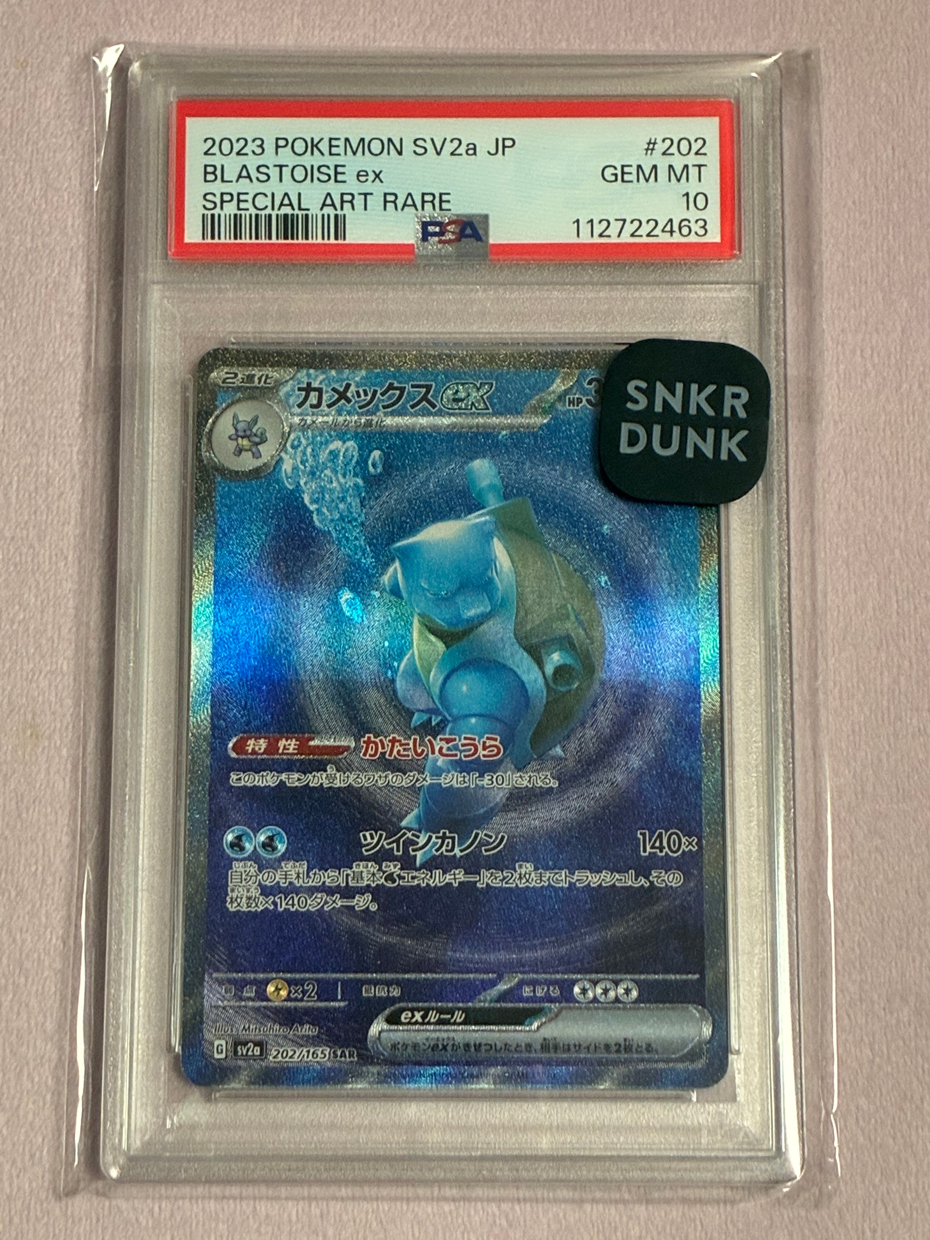 カメックスex SAR[SV2a 202/165](強化拡張パック「ポケモンカード151」)