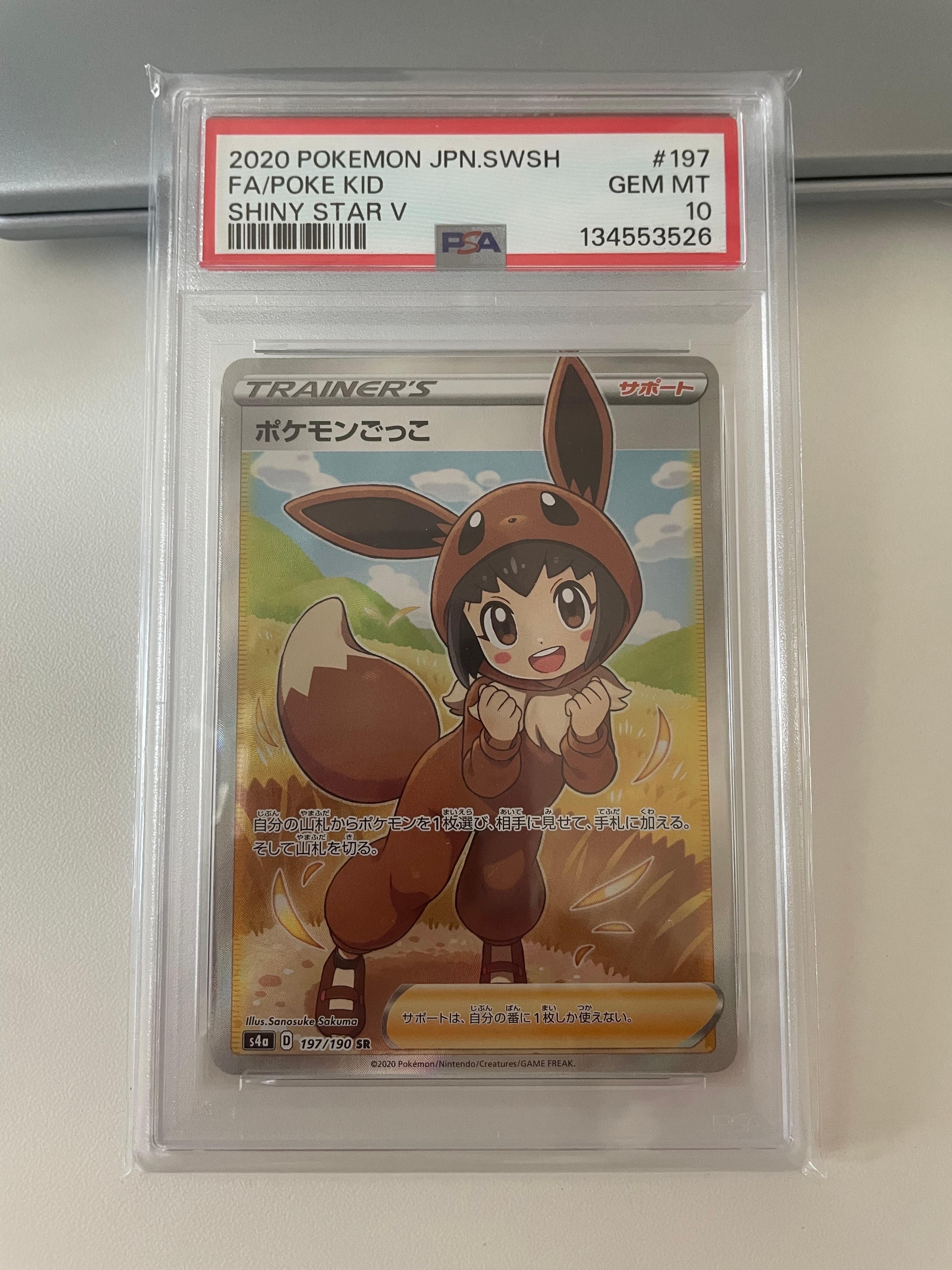ポケモンごっこ SR[S4a 197/190](ハイクラスパック「シャイニースターV」)