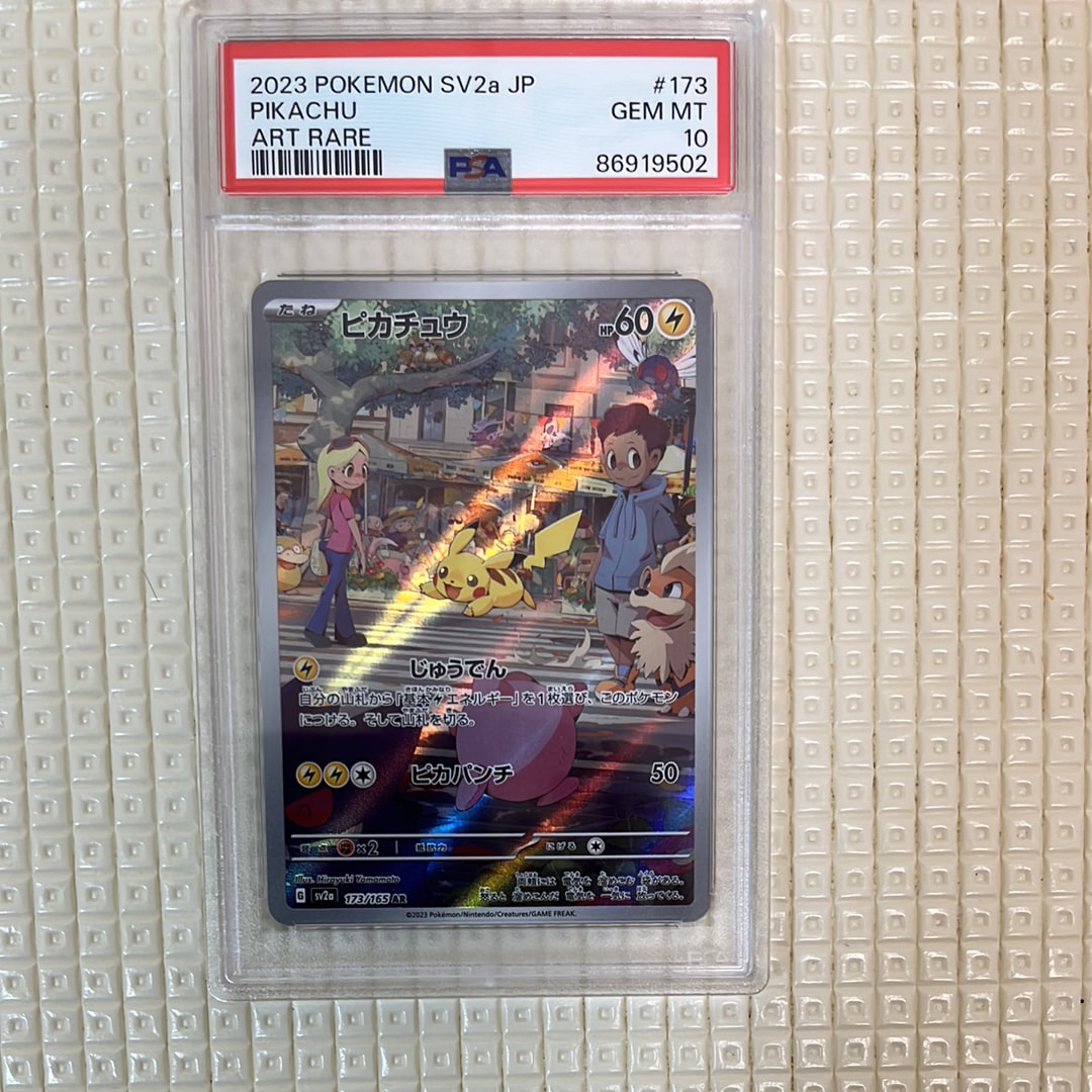 ピカチュウ AR[SV2a 173/165](強化拡張パック「ポケモンカード151」)