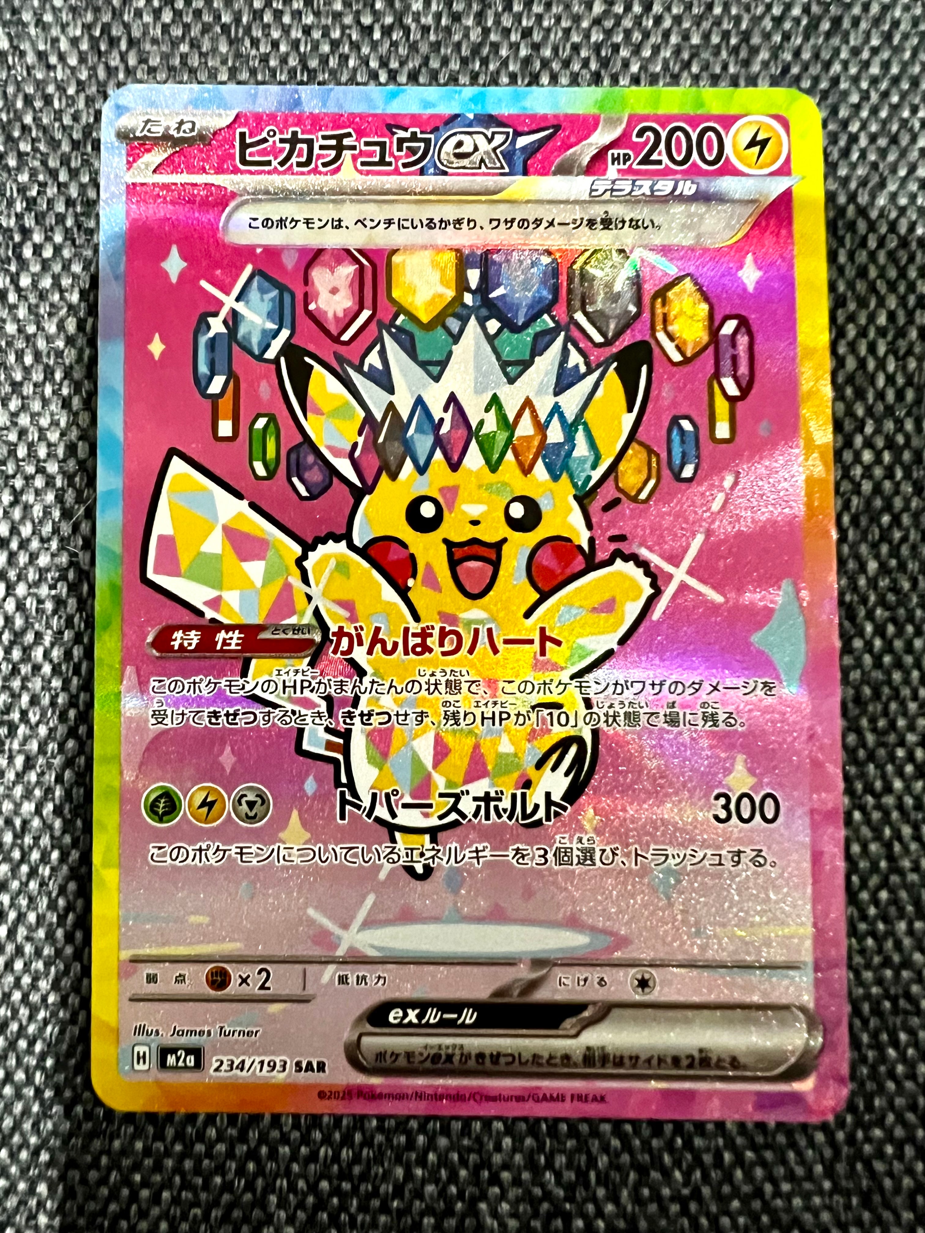 ピカチュウex SAR [M2a 234/193](ハイクラスパック「MEGAドリームex」)