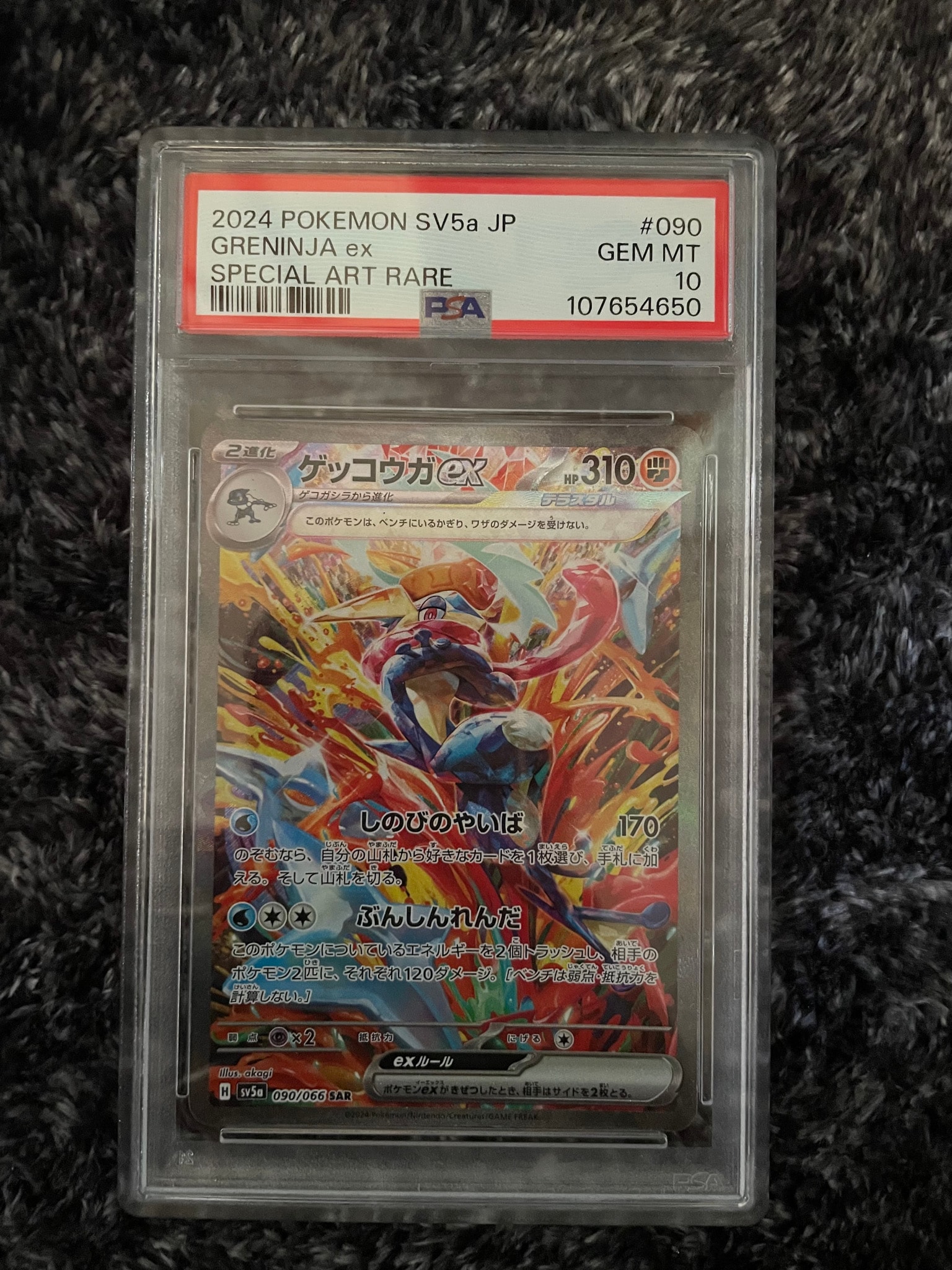 ゲッコウガex SAR [SV5a 090/066](強化拡張パック「クリムゾンヘイズ