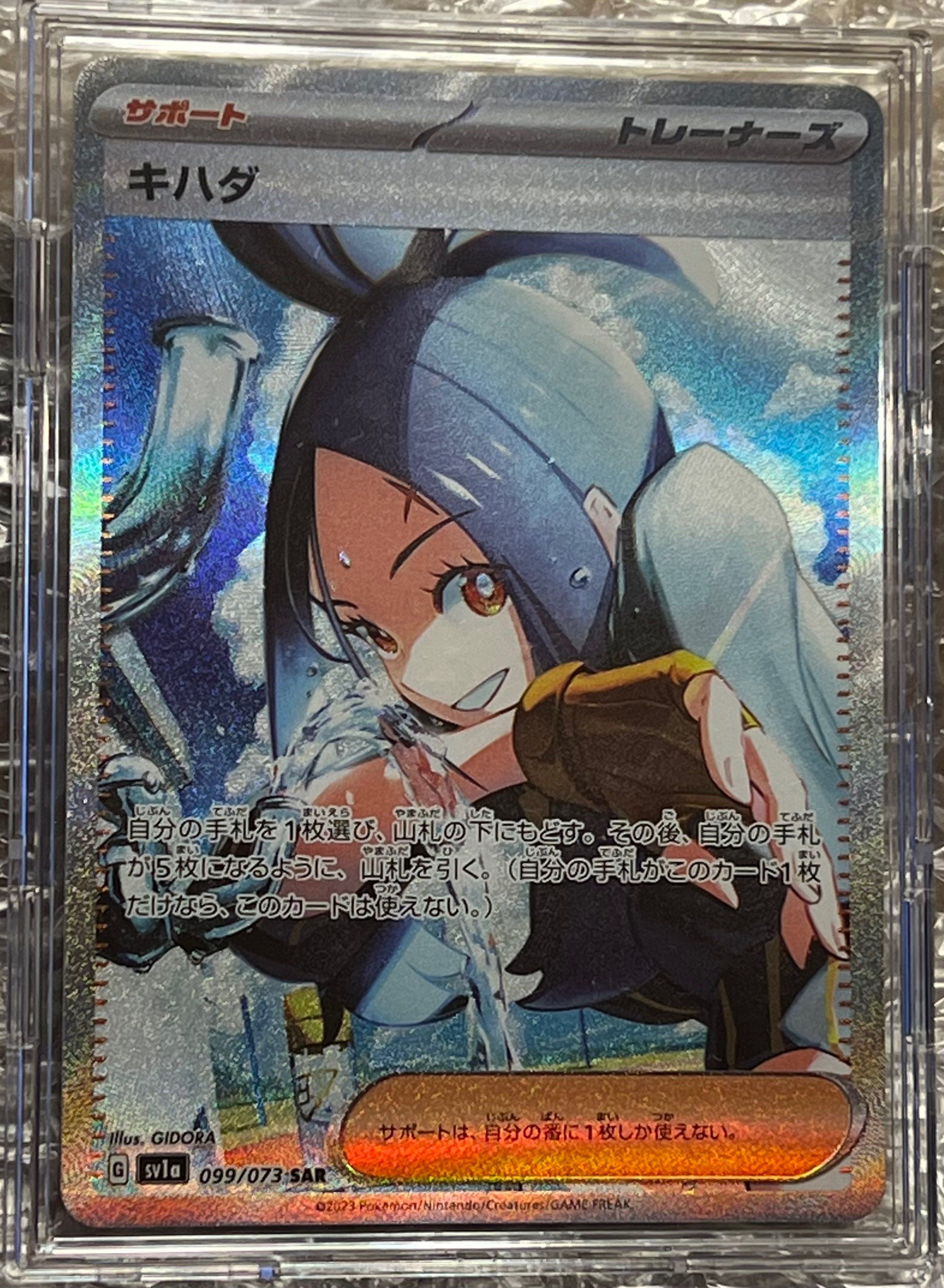 キハダ SAR[SV1a 099/073](スカーレット&バイオレット 拡張パック「トリプレットビート」)