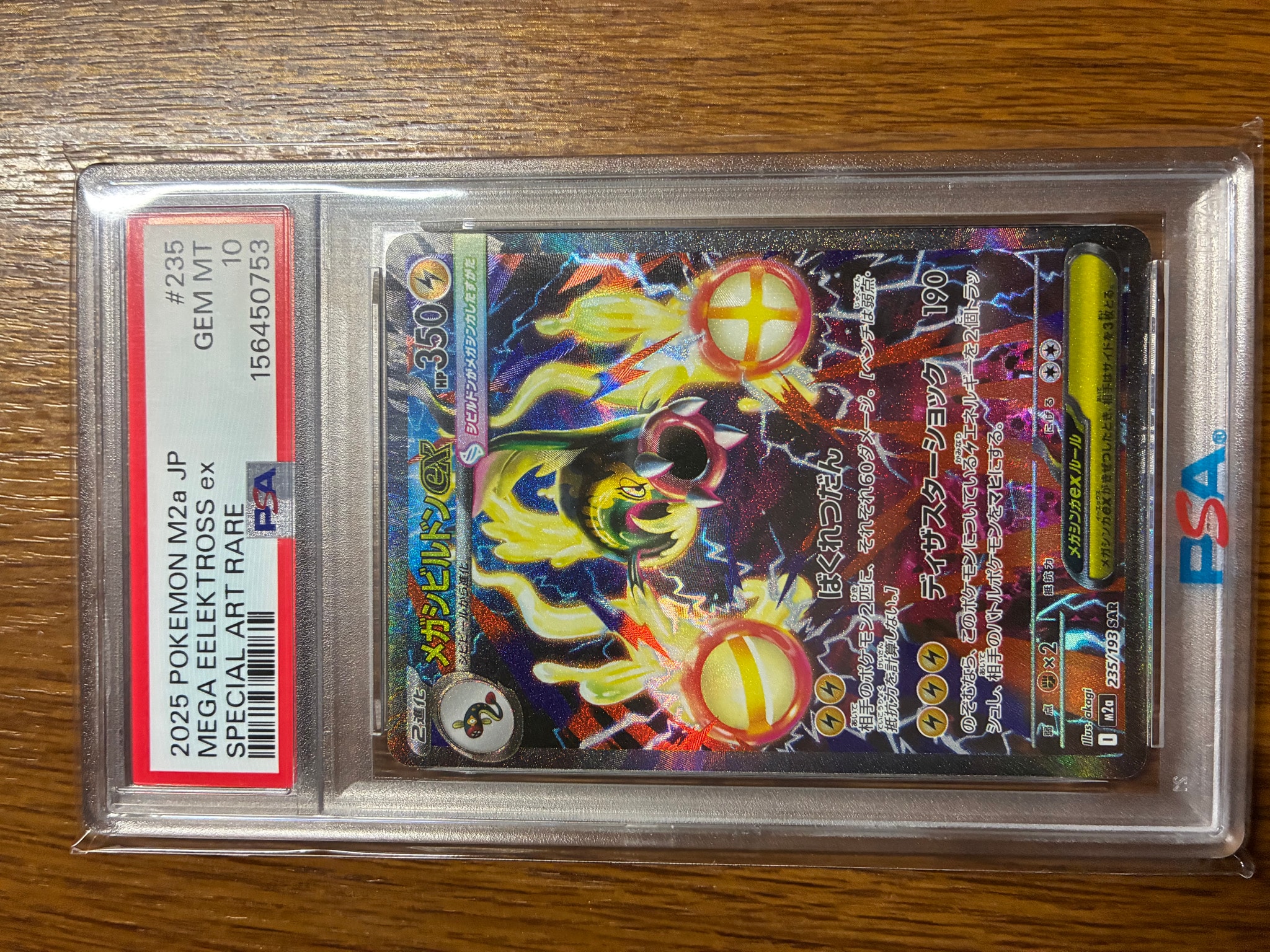メガシビルドンex SAR [M2a 235/193](ハイクラスパック「MEGAドリーム