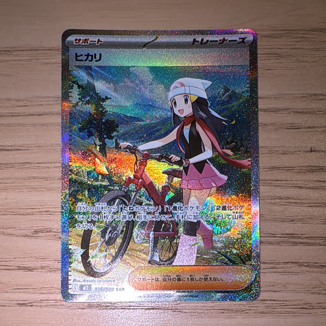 ヒカリ SAR [M2 115/080](拡張パック「インフェルノX」)