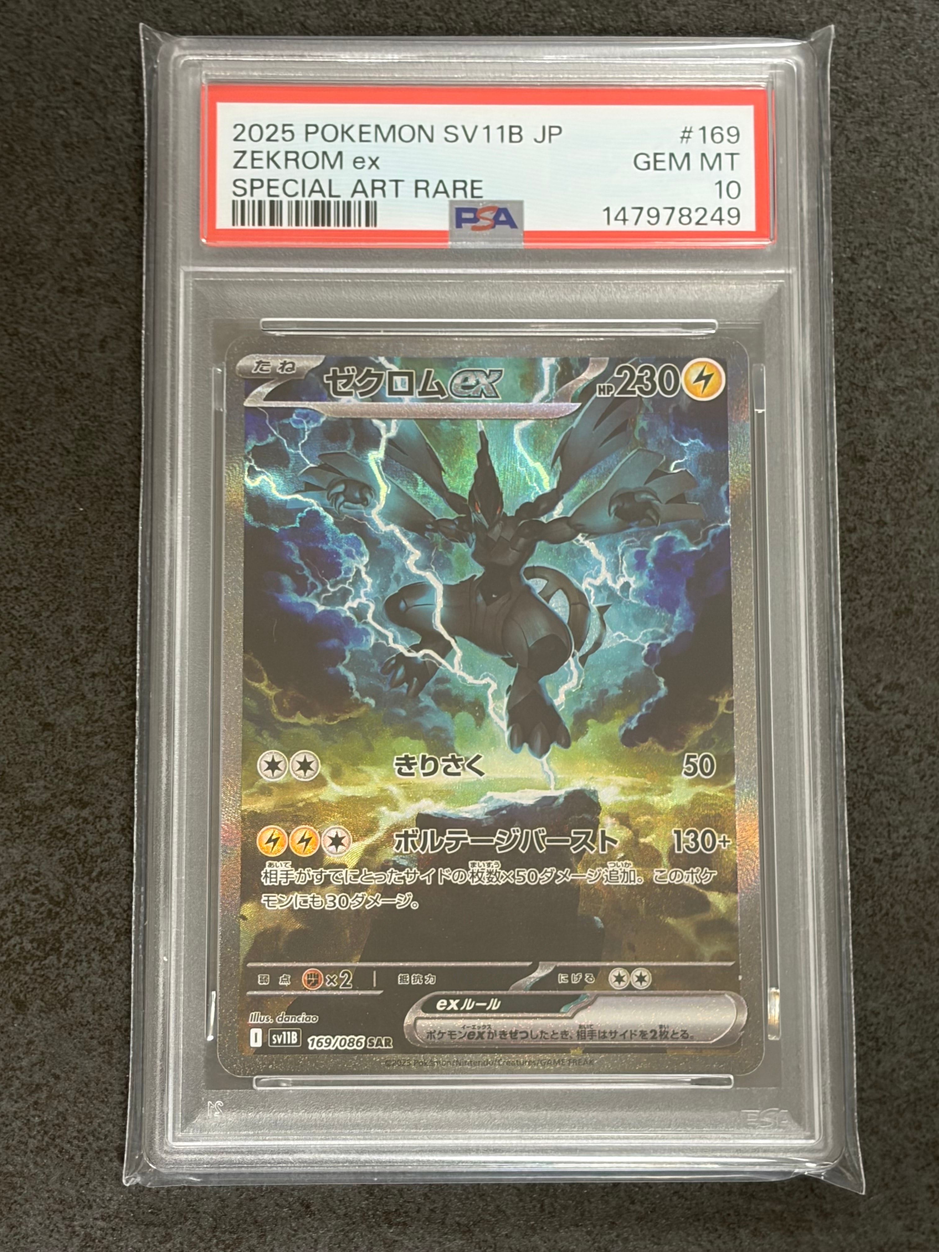 ゼクロムex SAR [SV11B 169/086](拡張パック「ブラックボルト」)の新品