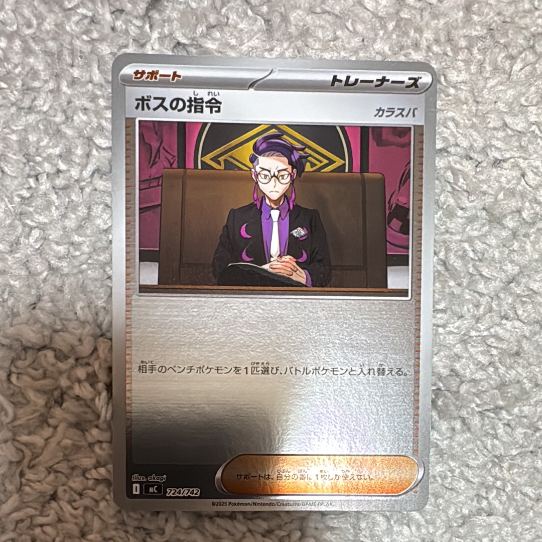 ボスの指令(カラスバ) :ミラー [MC 724/742](スタートデッキ100「バトルコレクション」)