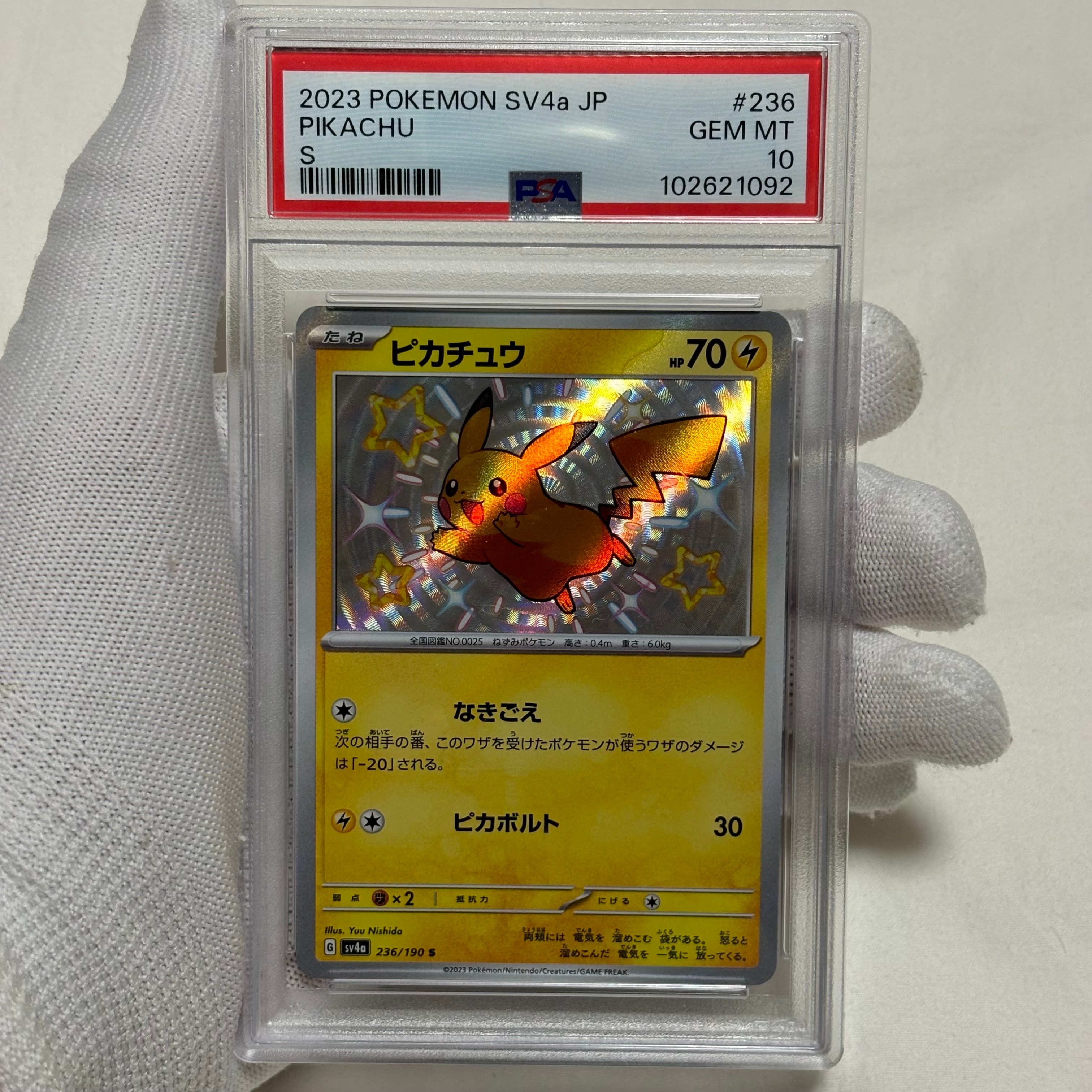 ピカチュウ S [SV4a 236/190](ハイクラスパック「シャイニートレジャー