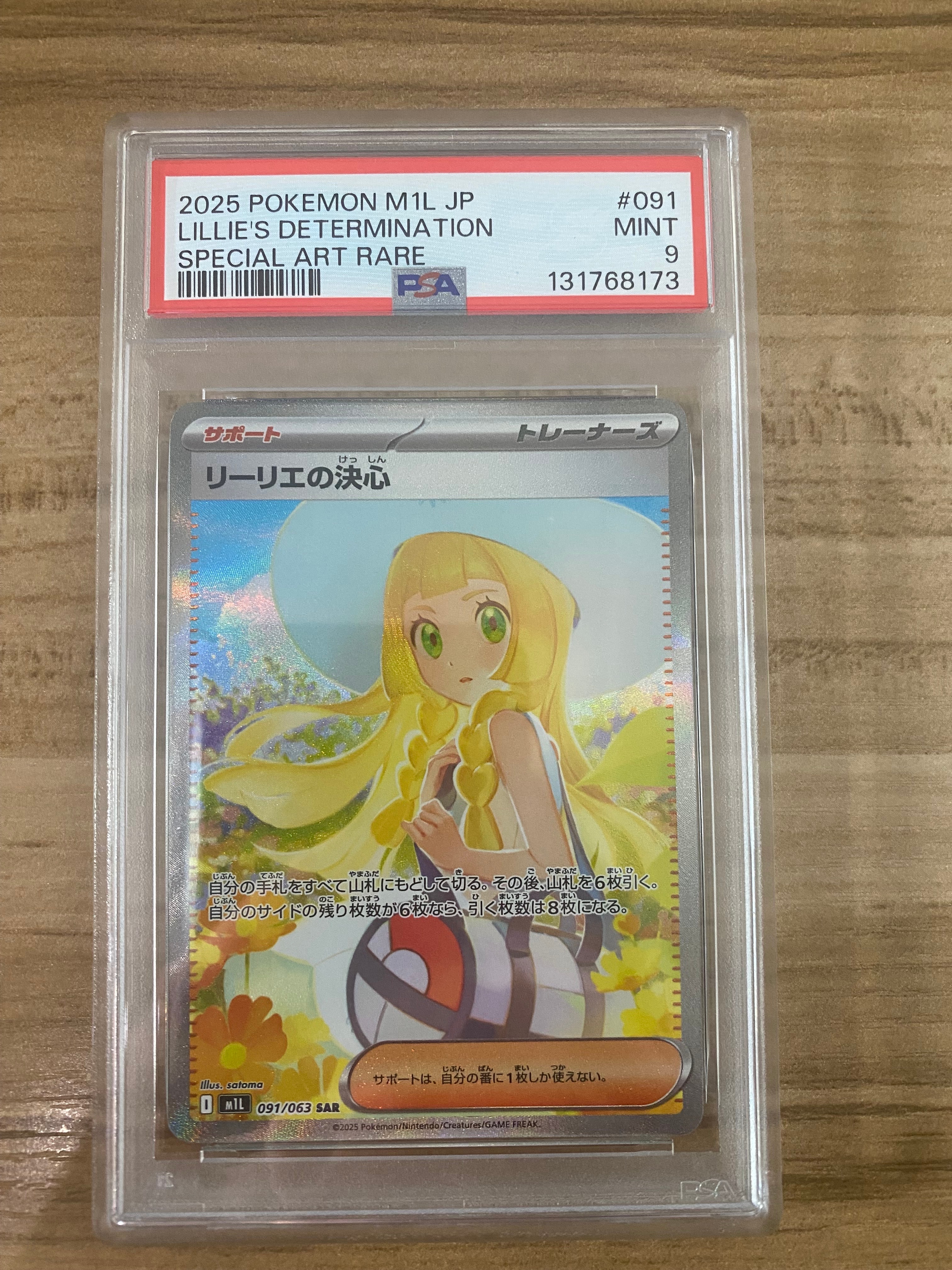 リーリエの決心 SAR [M1L 091/063](拡張パック「メガブレイブ」)