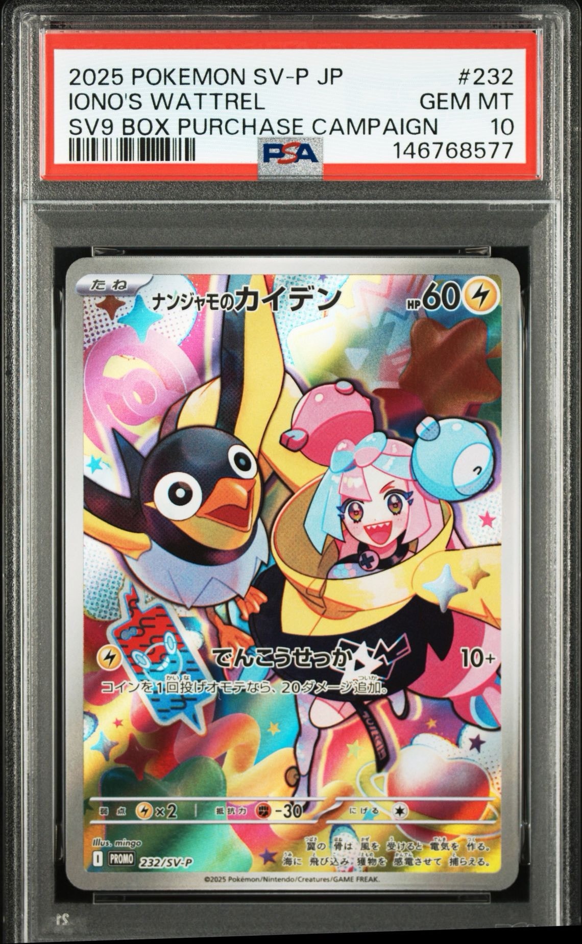 ナンジャモのカイデン P [SV-P 232](プロモーションカード「拡張パック