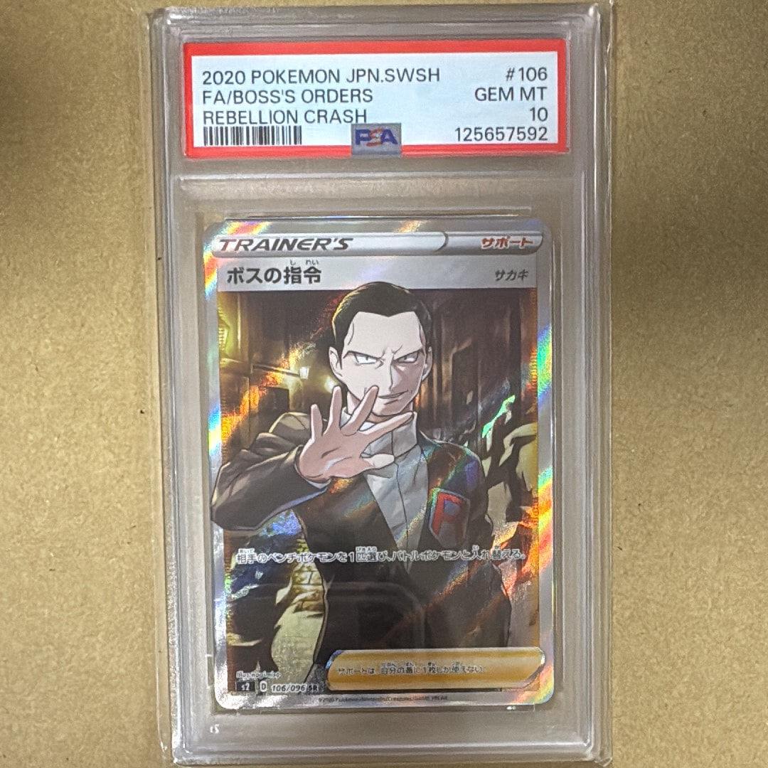 ボスの指令(サカキ)SR[S2 106/096](拡張パック「反逆クラッシュ」)