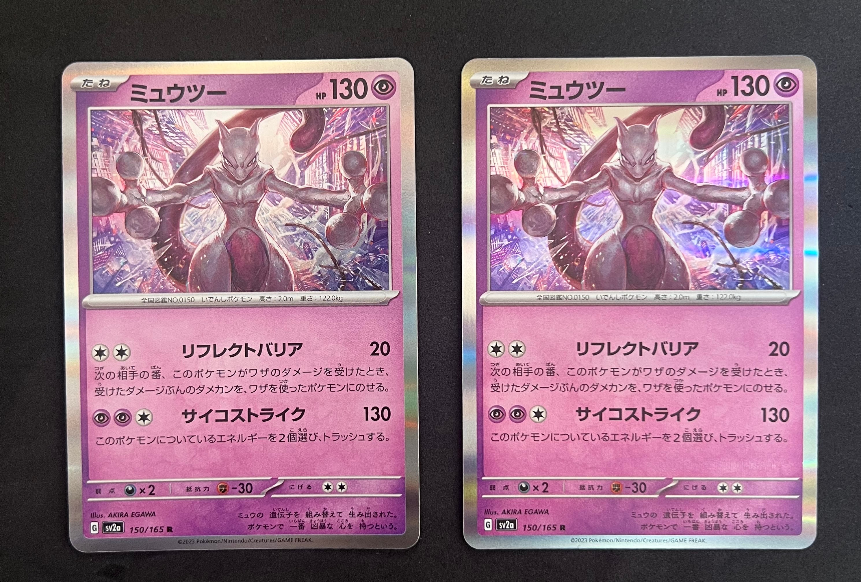 ミュウツー R[SV2a 150/165](強化拡張パック「ポケモンカード151」)