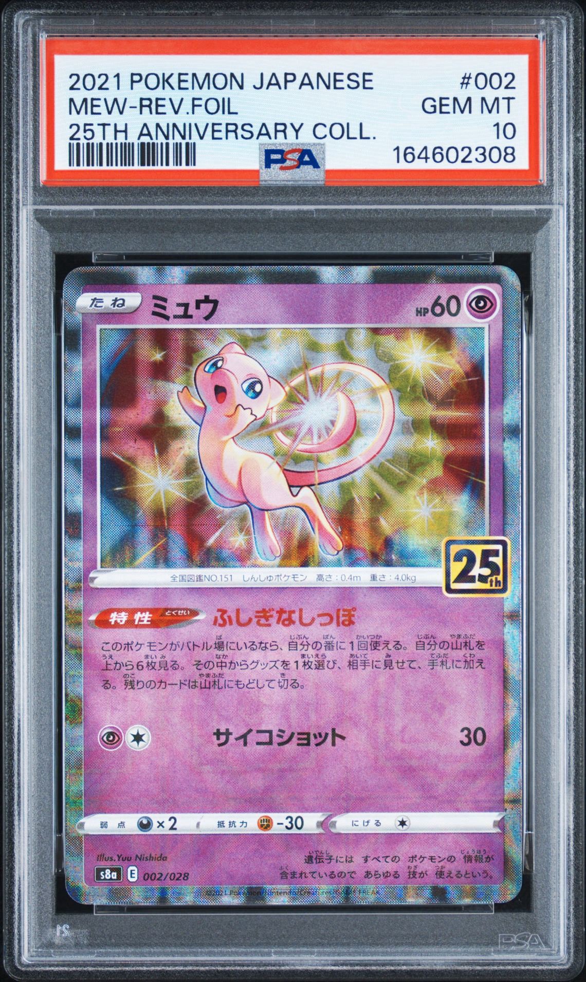 PSA10】ミュウ: ミラー [s8a 002/028](拡張パック「25th