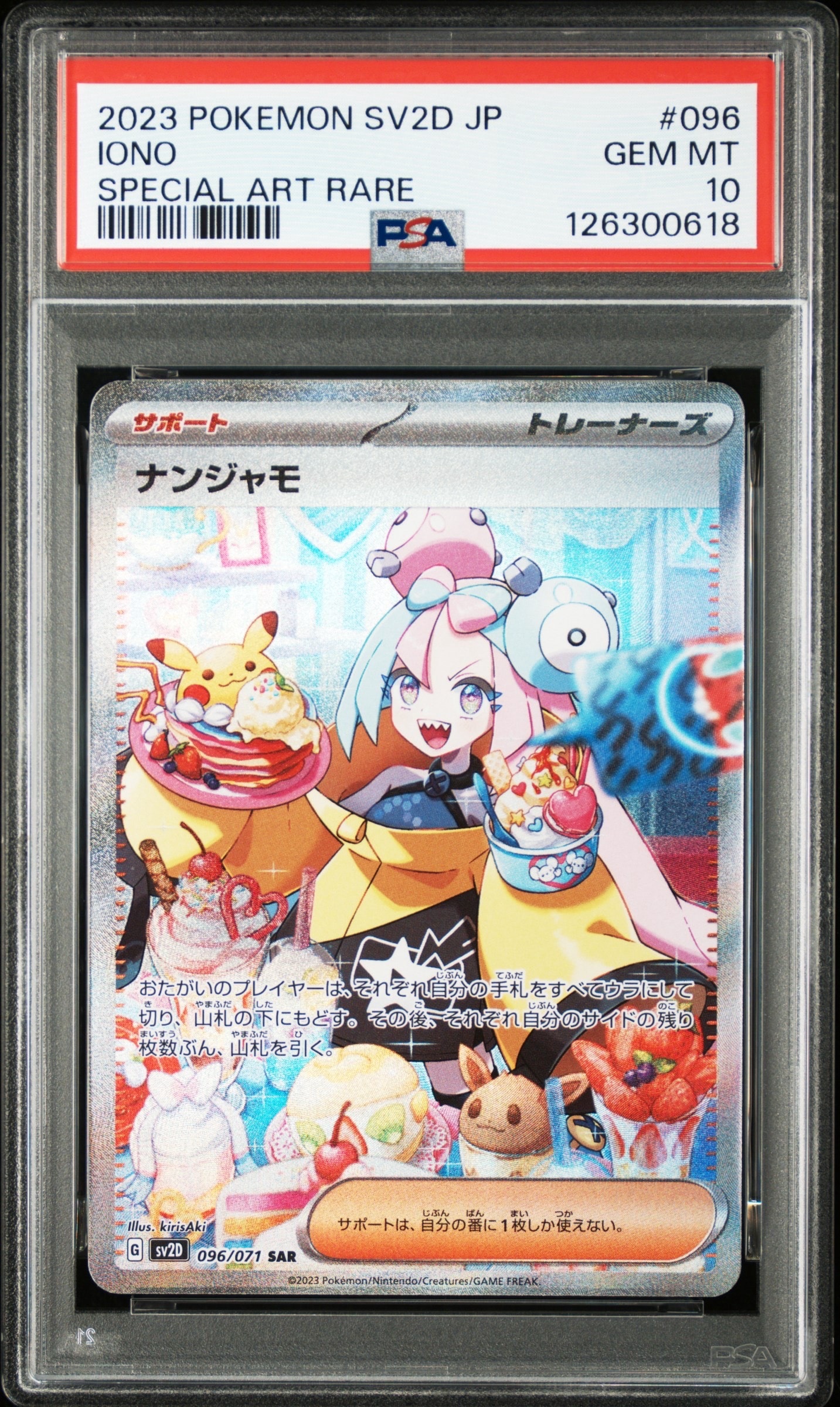 ナンジャモ SAR[SV2D 096/071](拡張パック「クレイバースト」)