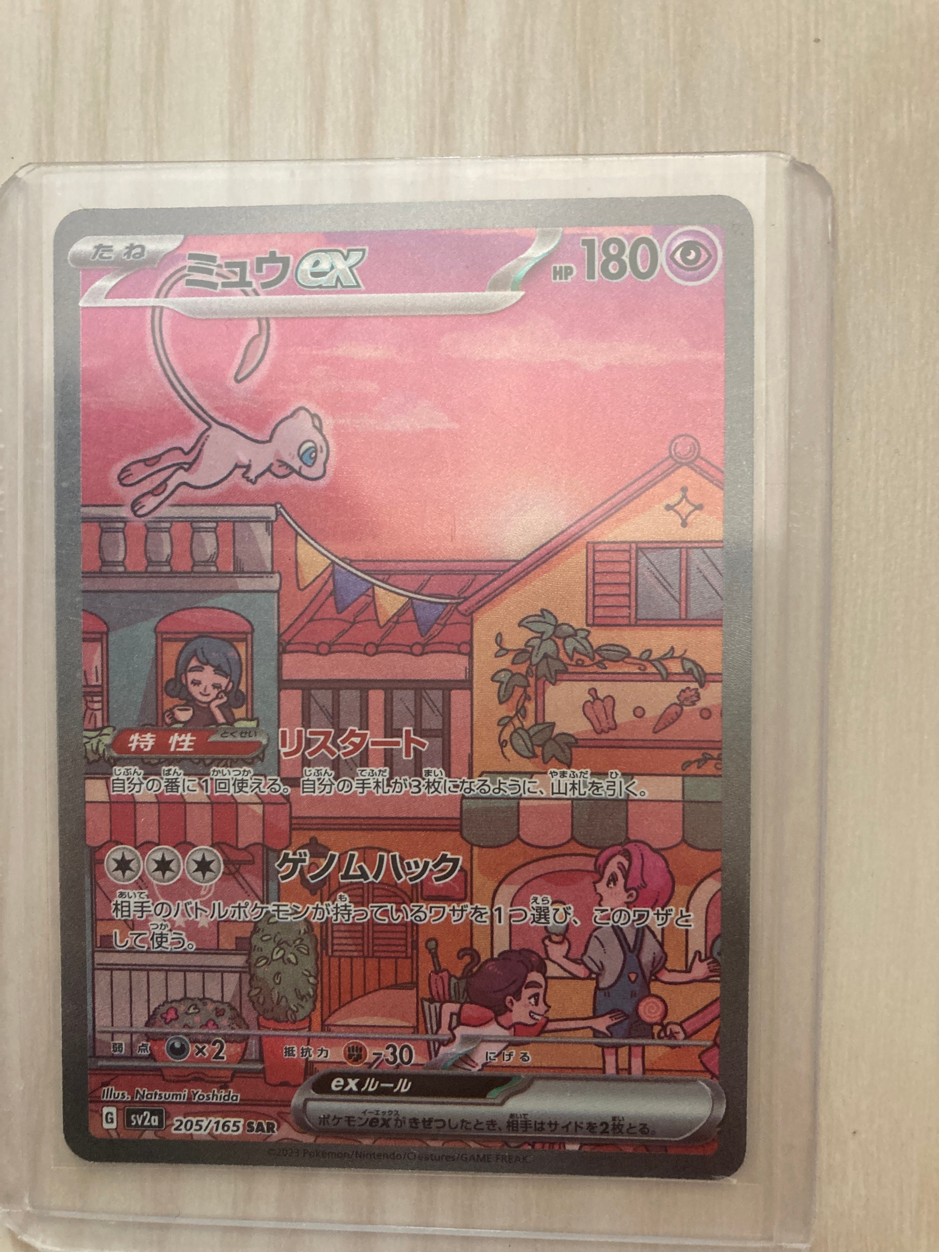 ミュウex SAR[SV2a 205/165](強化拡張パック「ポケモンカード151」)