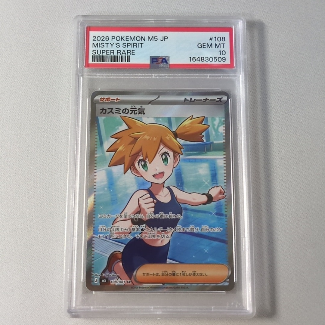 カスミの元気 SR [M5 108/081](拡張パック「アビスアイ」)通販・買取
