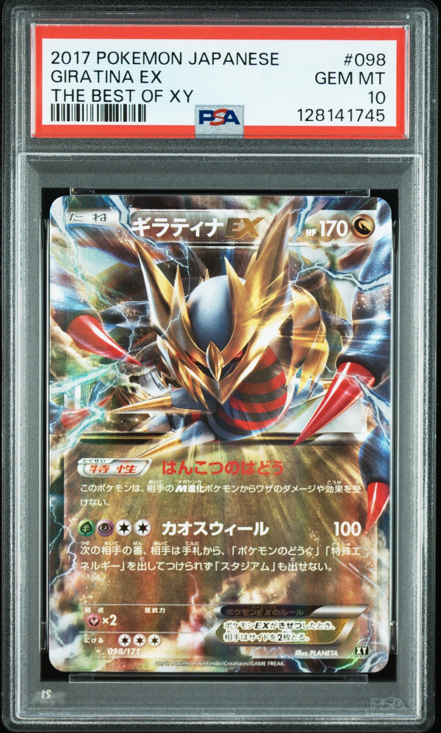 ギラティナEX [XY 098/171](ハイクラスパック「THE BEST OF XY」)の