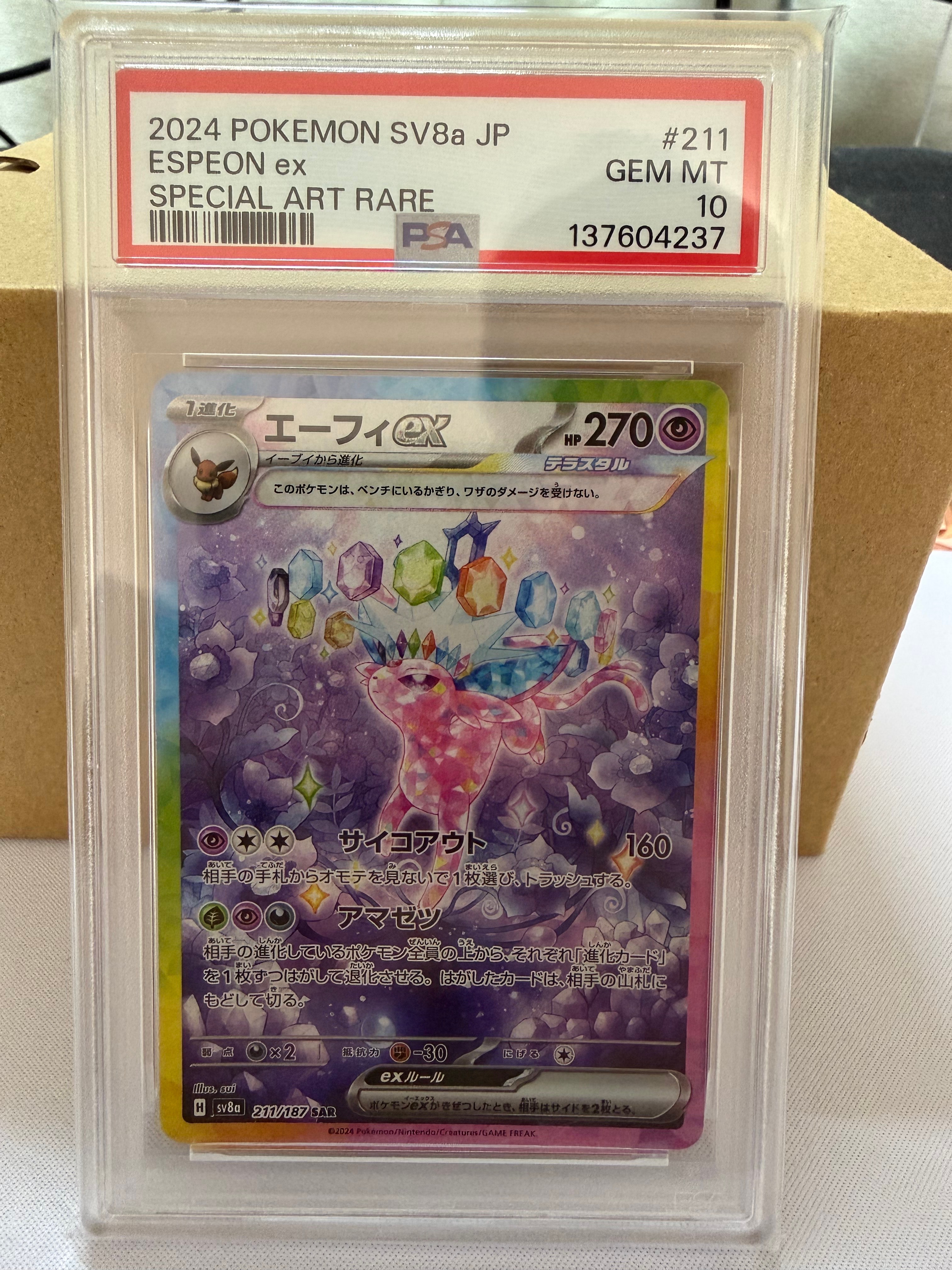 エーフィex SAR [SV8a 211/187](ハイクラスパック「テラスタルフェスex