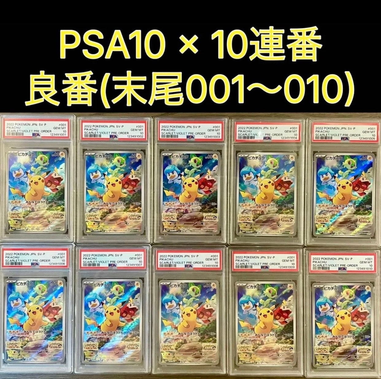 ピカチュウ: プロモ [001/SV-P](プロモーションカード「SV-P」)