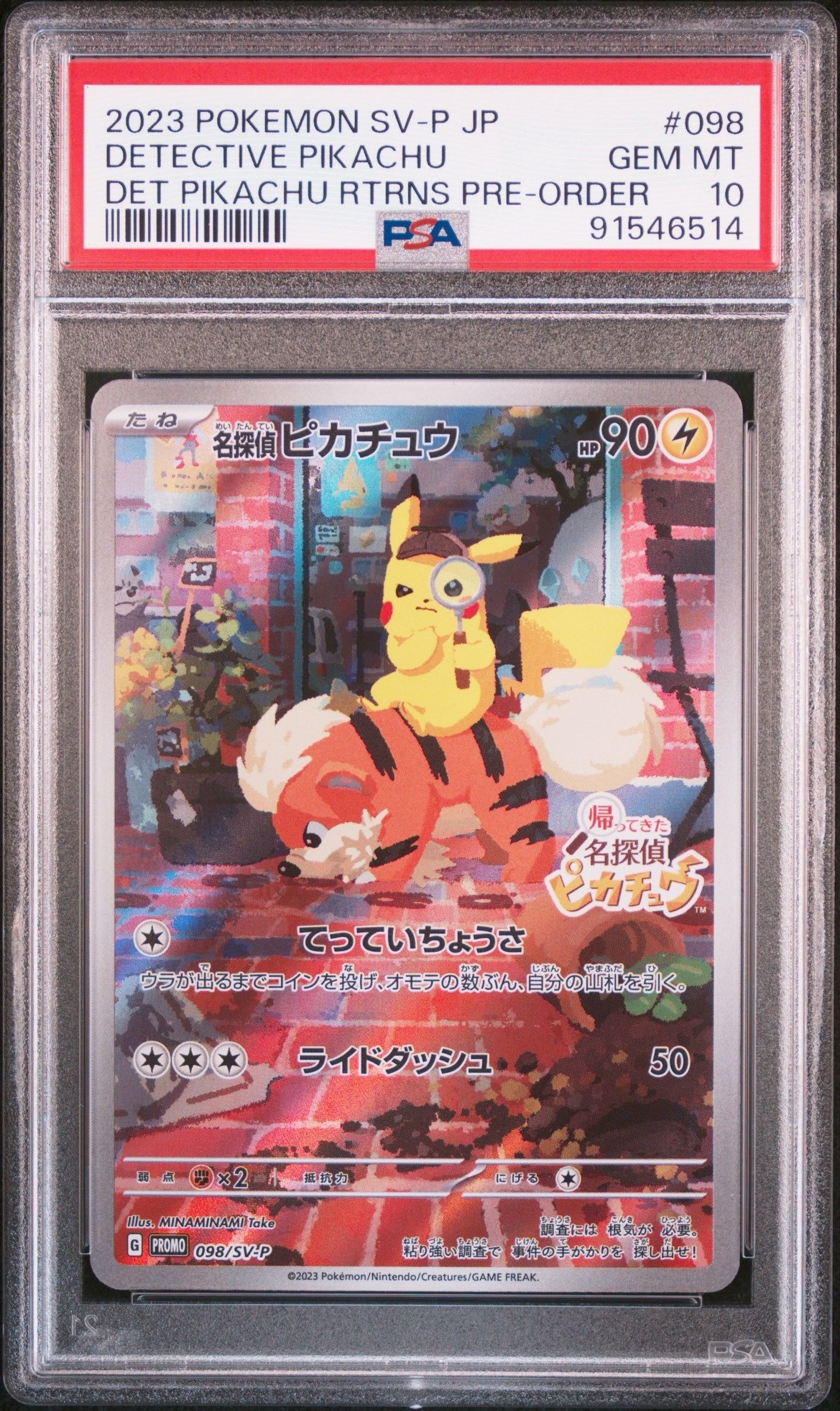 名探偵ピカチュウ: プロモ [SV-P 098](プロモーションカード「SV-P」)