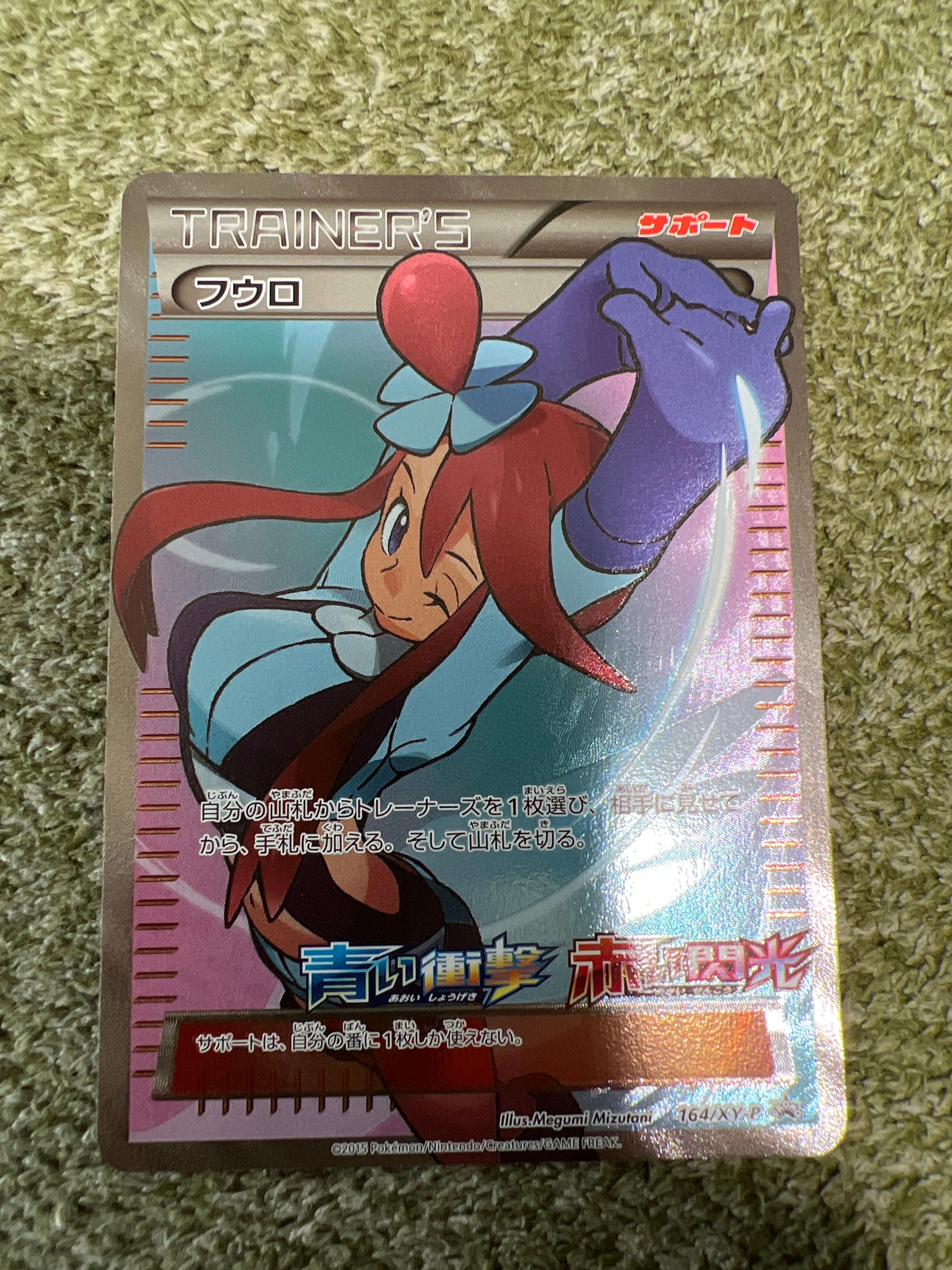 フウロ: プロモ[XY-P 164/XY-P](プロモーションカード「XY-P」)