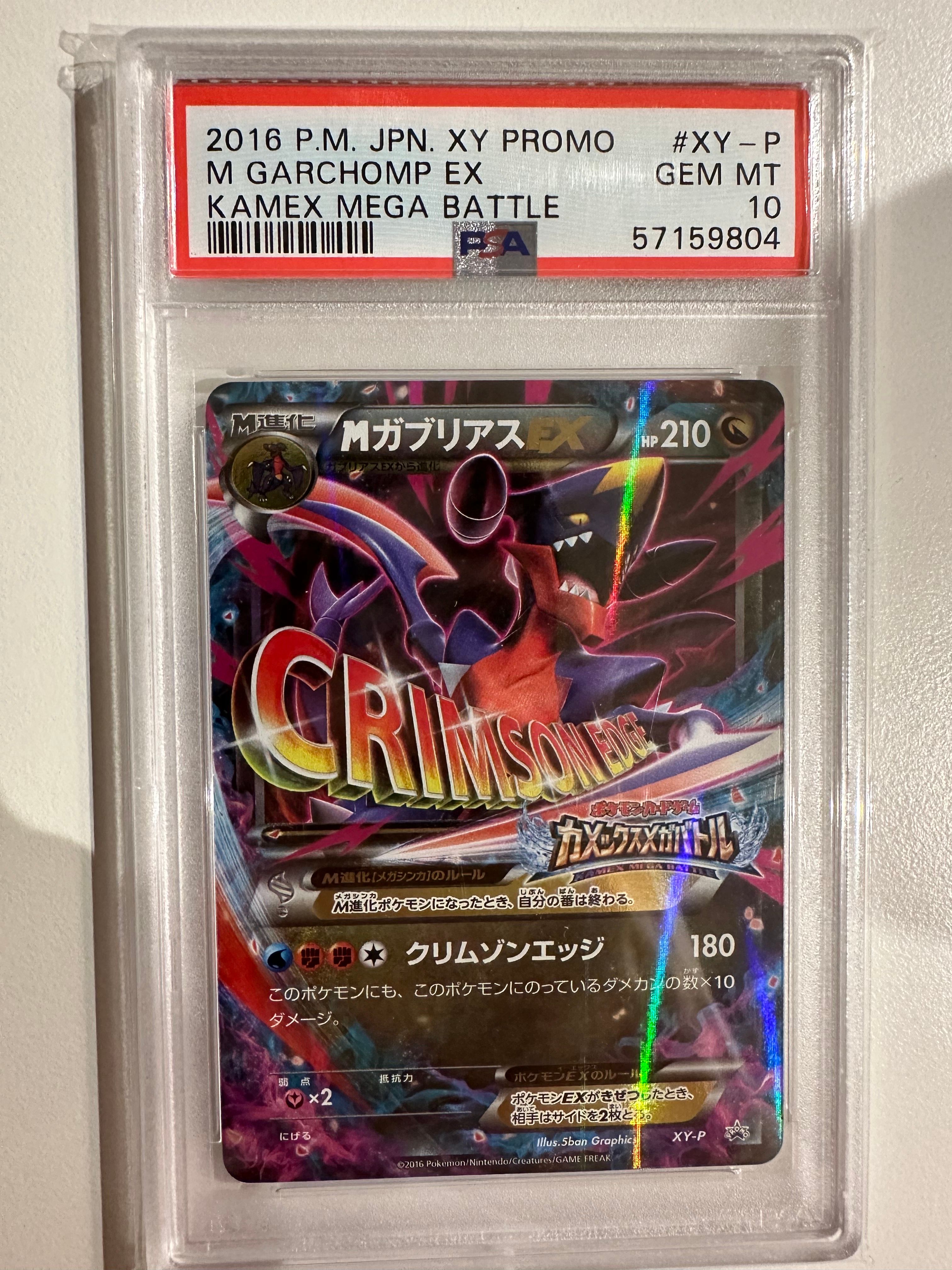 PSA10】MガブリアスEX P [XY-P](プロモーションカード