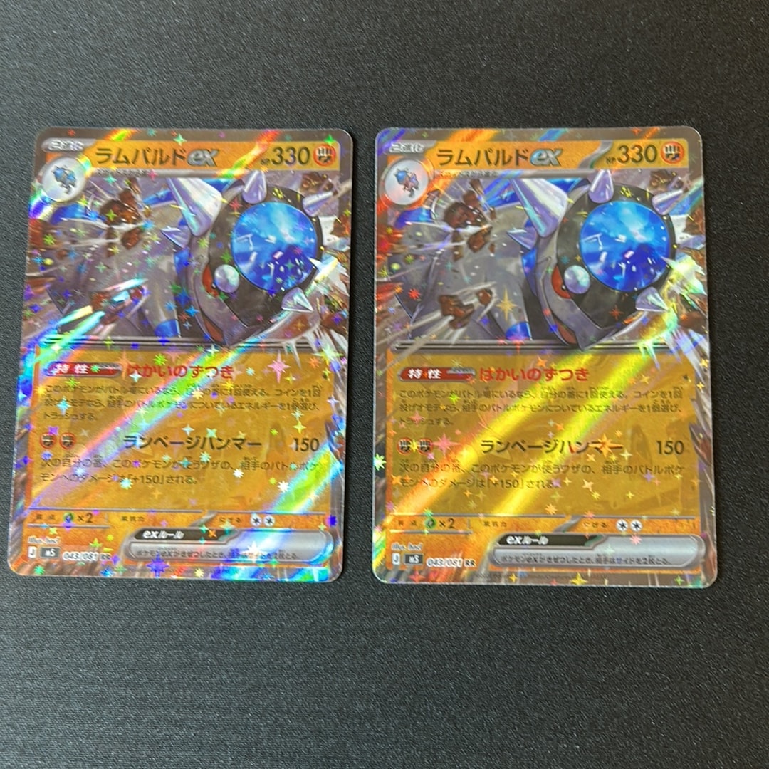 ラムパルドex RR [M5 043/081](拡張パック「アビスアイ」)