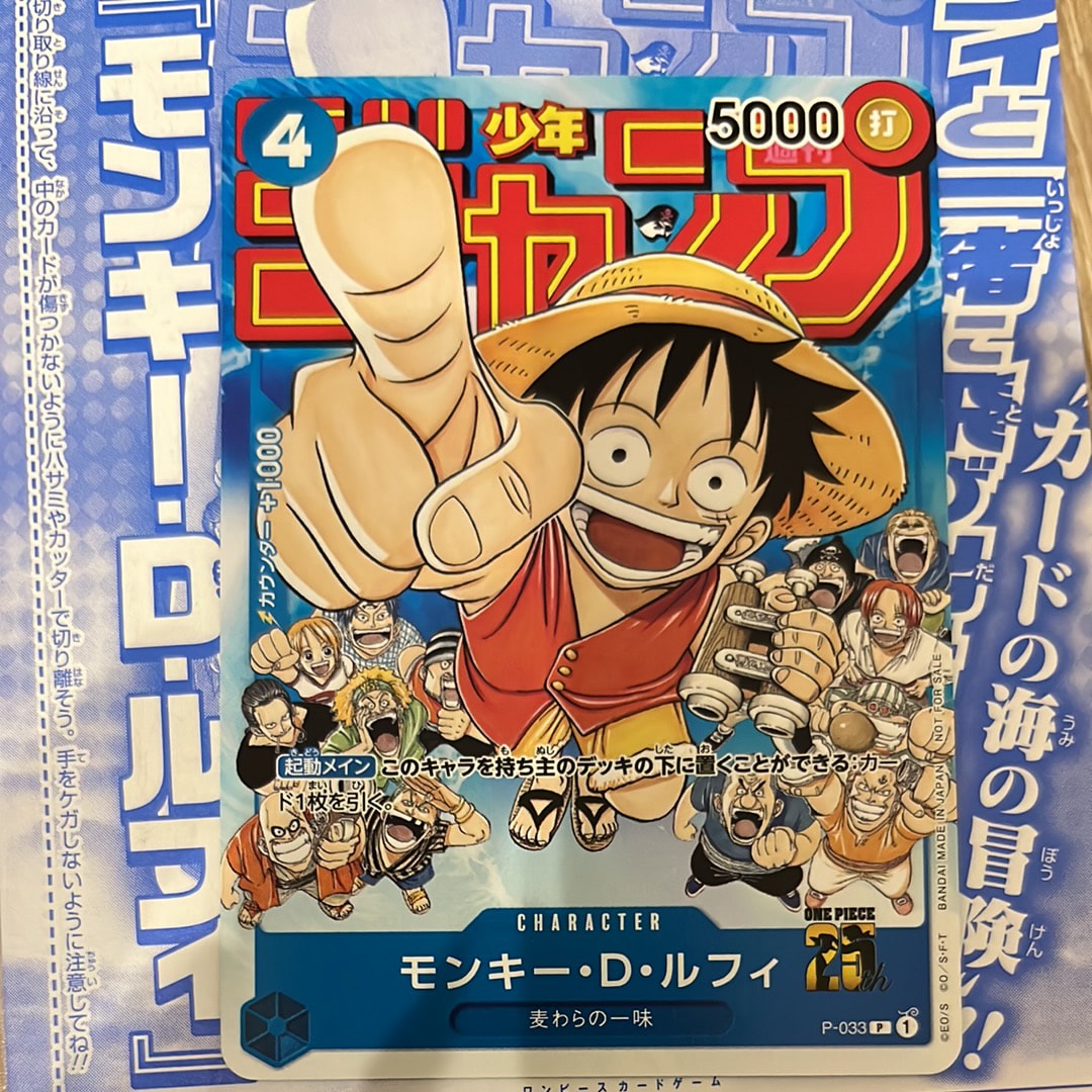 モンキー・D・ルフィ [P-033]  (週刊少年ジャンプ2023年1月7日号 付録)