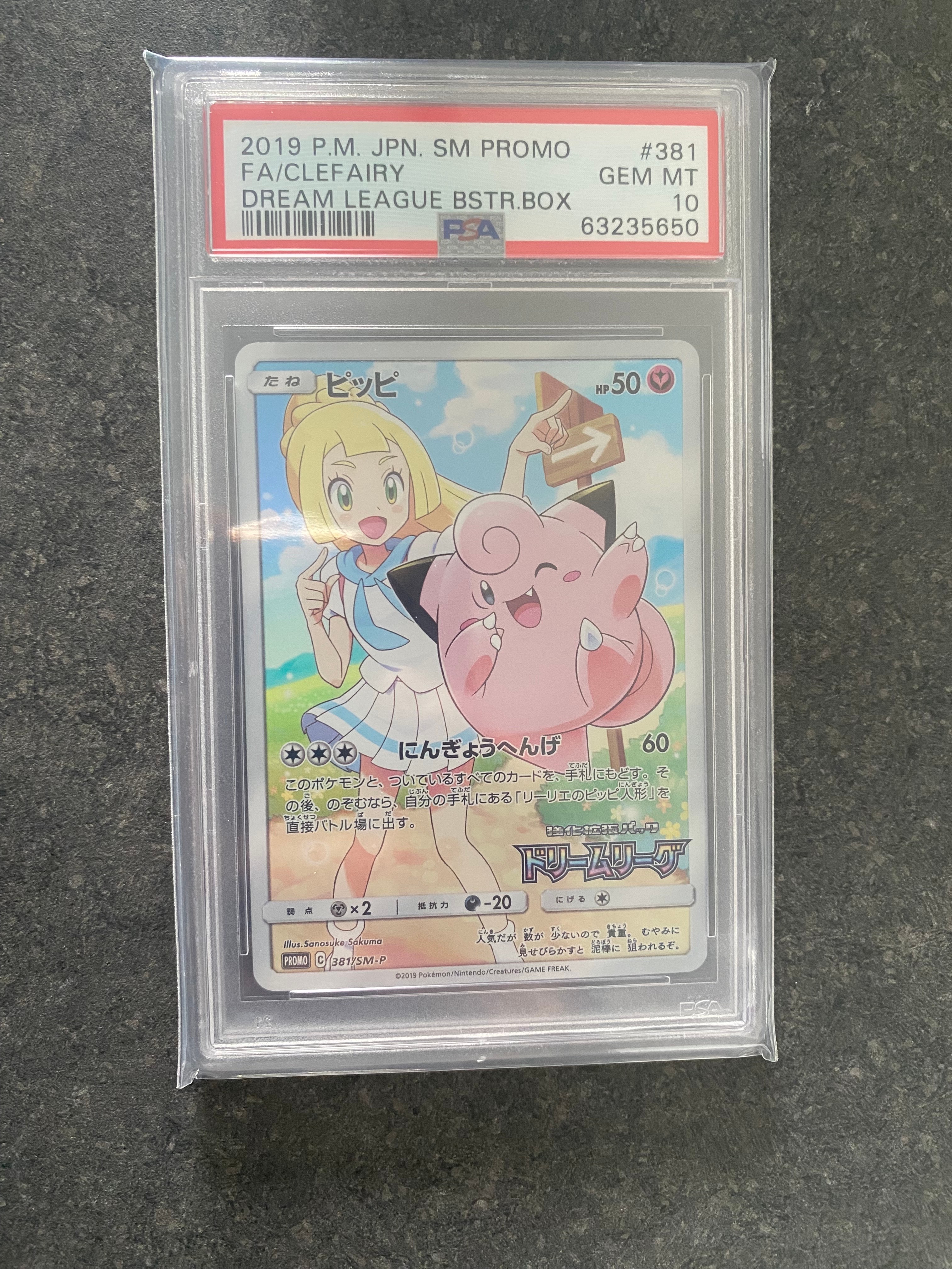 PSA10】ピッピ (リーリエ) : プロモ[SM-P 381](プロモーションカード