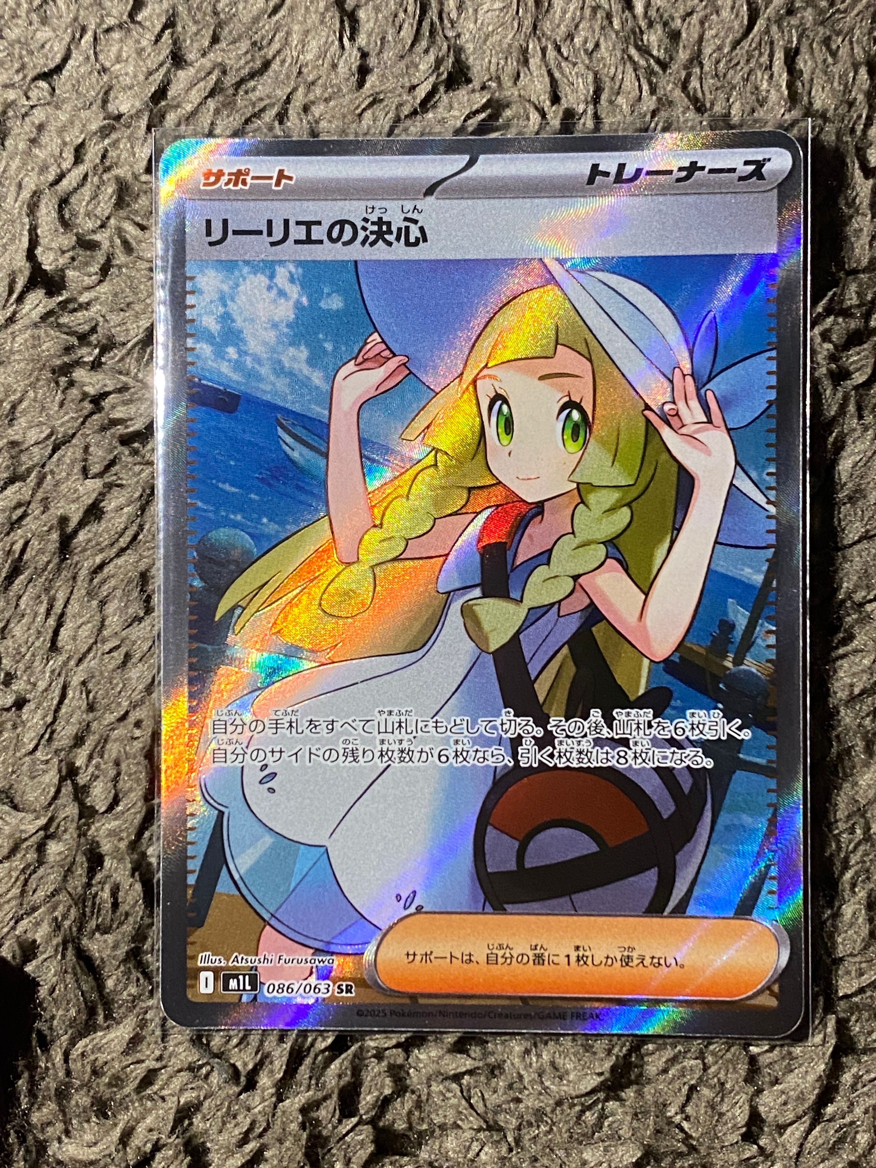 リーリエの決心 SR [M1L 086/063](拡張パック「メガブレイブ」)