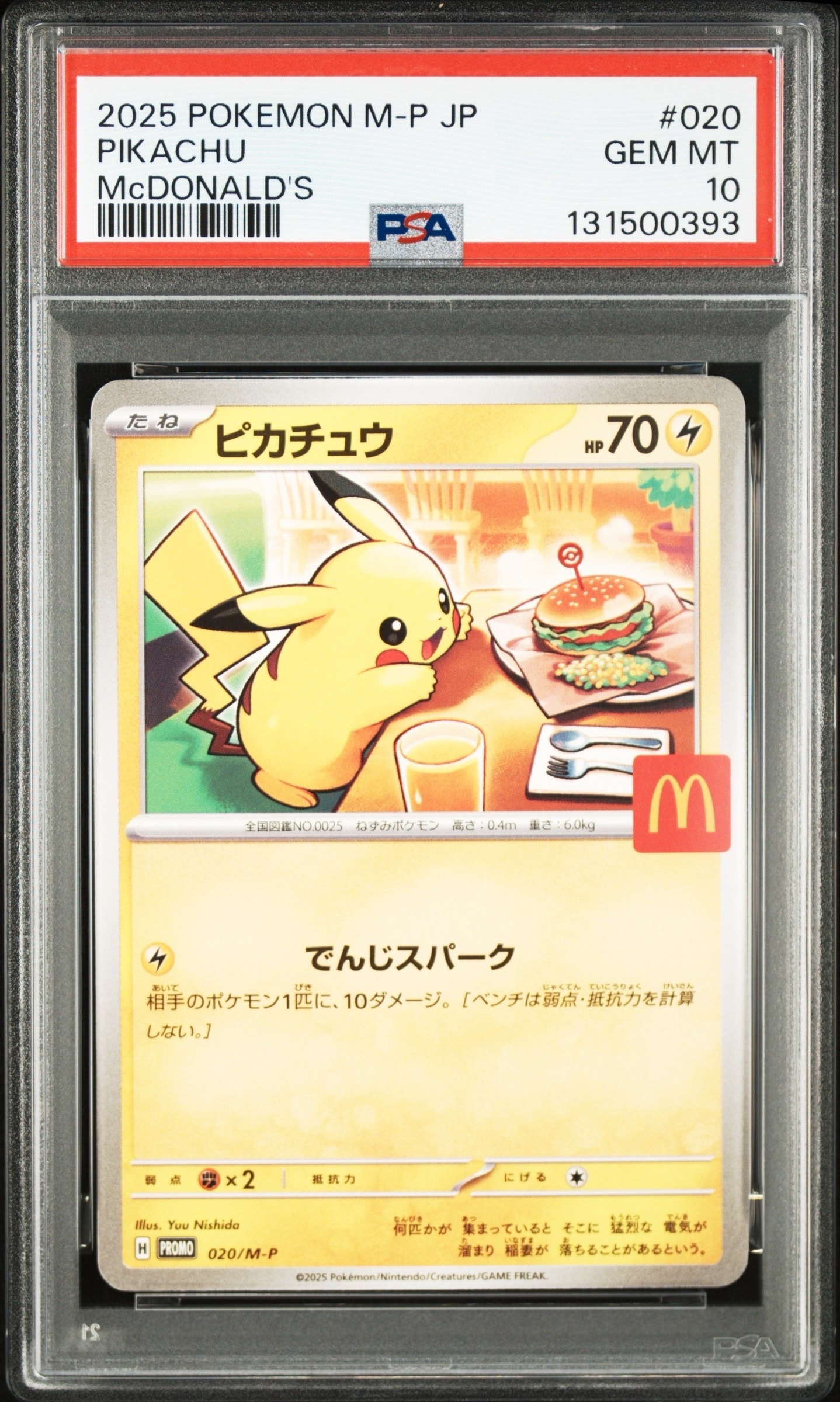 ピカチュウ P [M-P 020](プロモカードパック「マクドナルド ハッピーセット2025」)