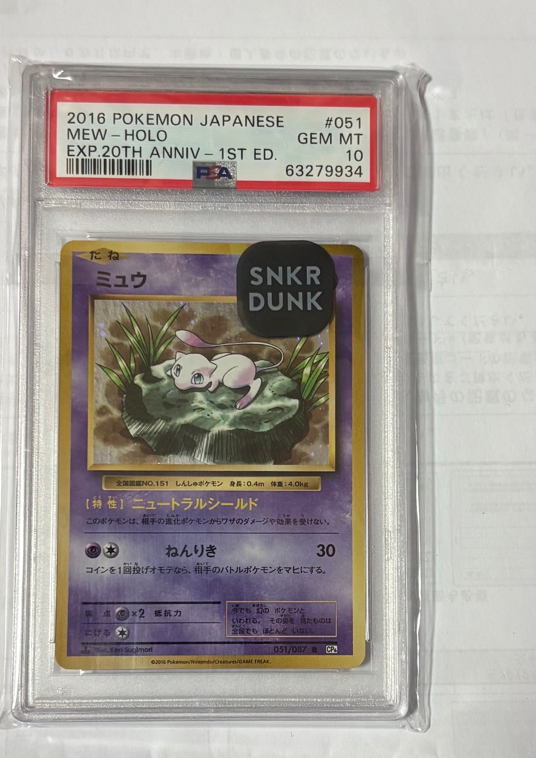 ミュウ R :1ED [CP6 051/087](コンセプトパック「ポケットモンスターカードゲーム 拡張パック 20th Anniversary」)