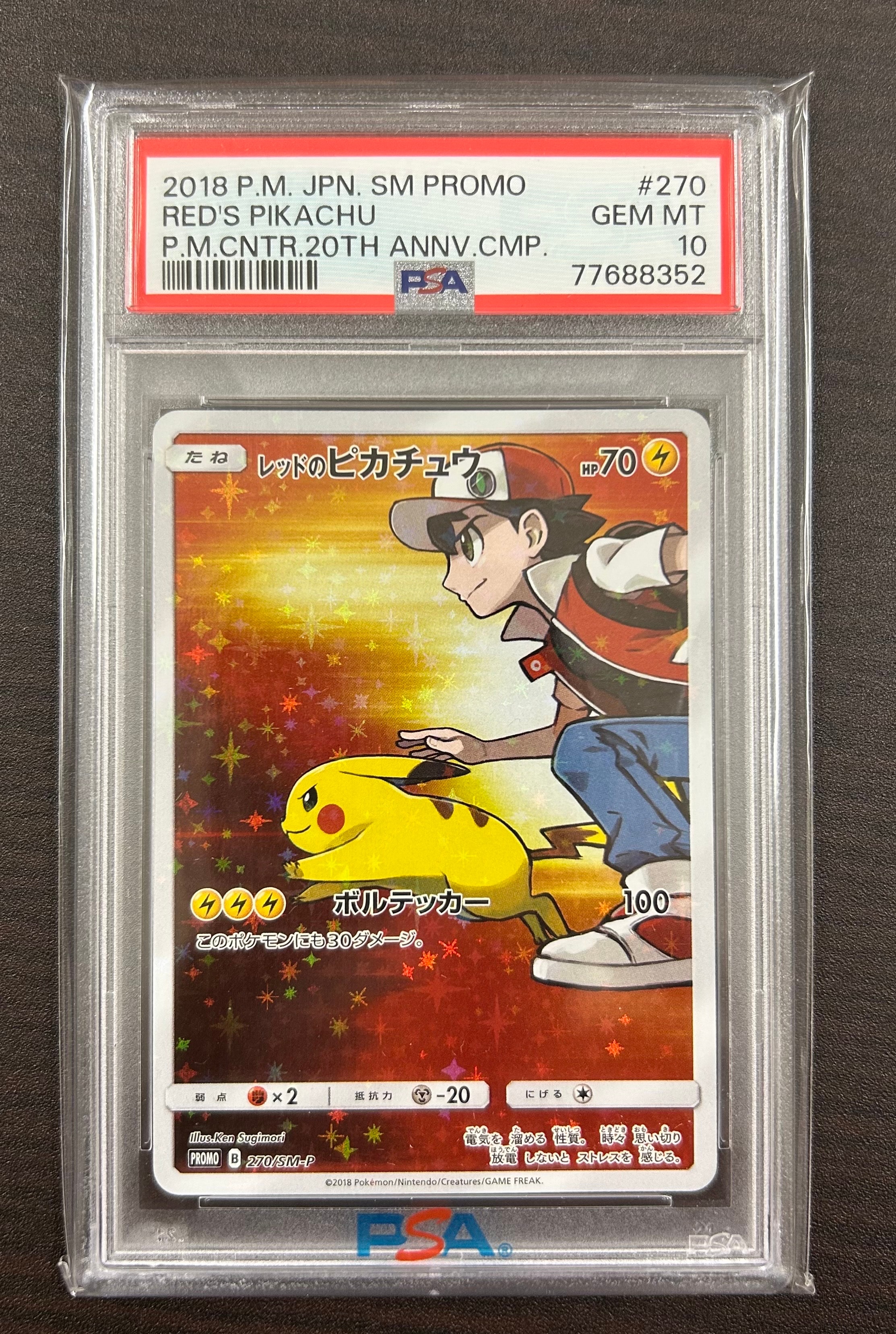 レッドのピカチュウ: プロモ[SM-P 270](プロモーションカード「SM-P」)