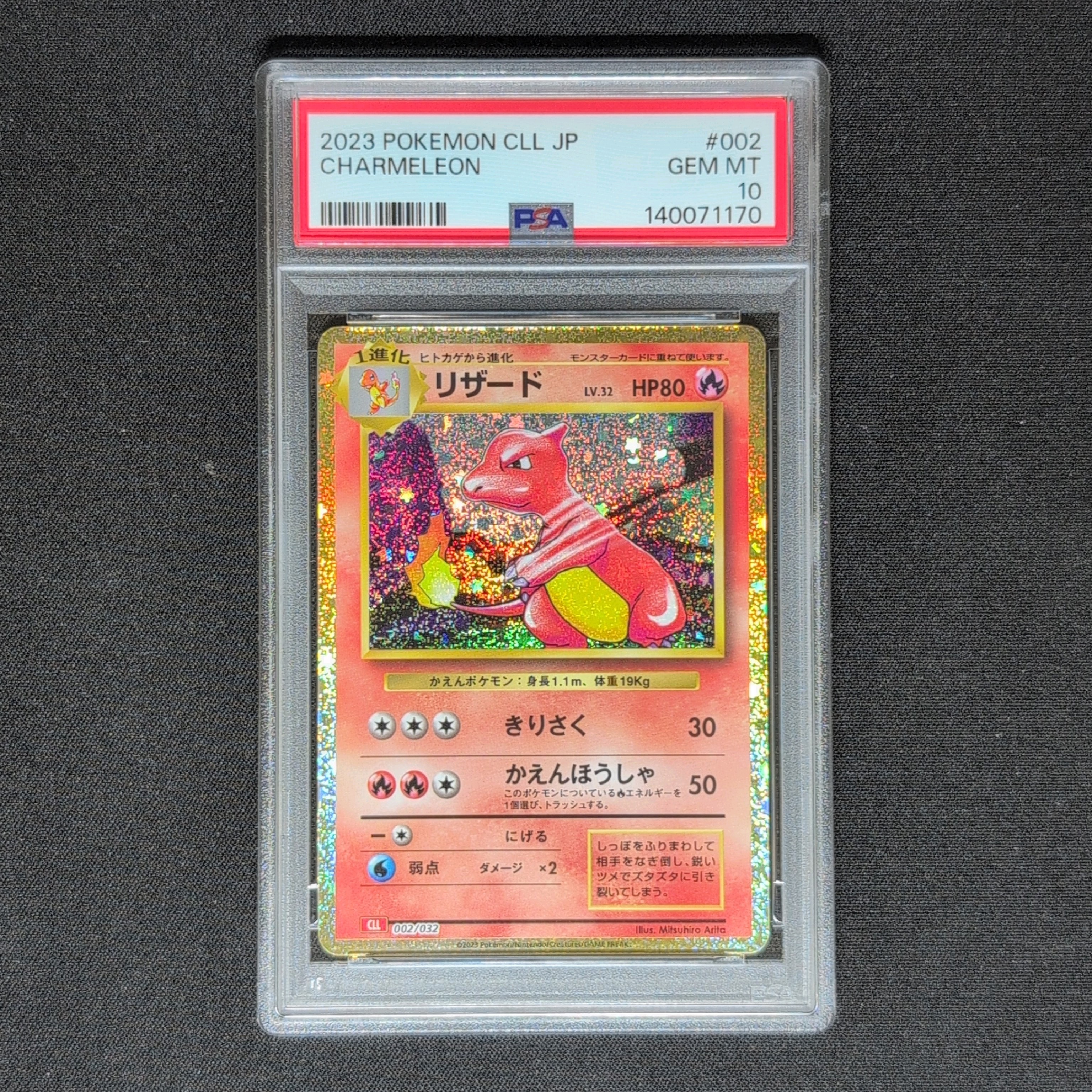 リザード [CLL 002/032](ポケモンカードゲーム Classic)