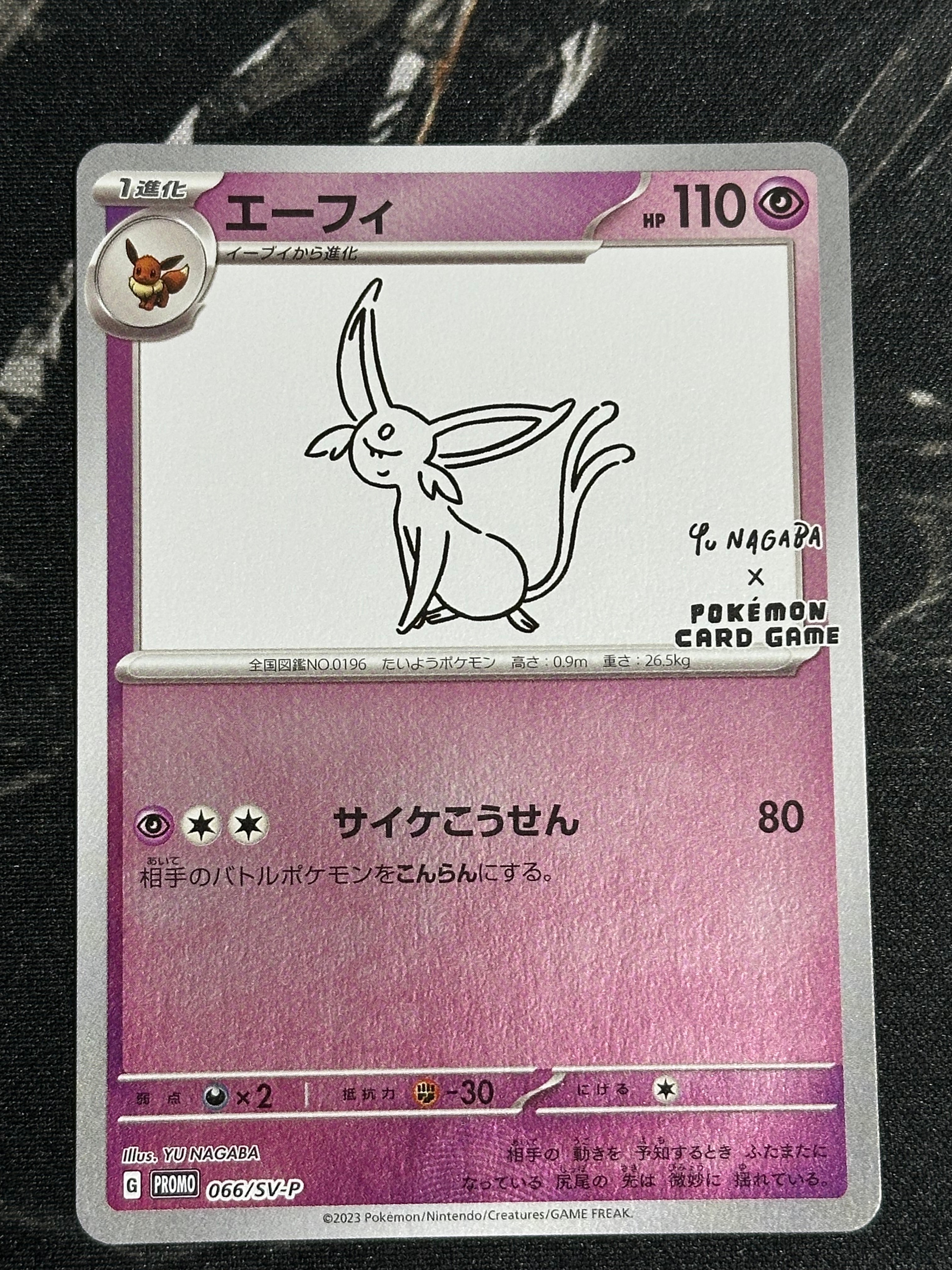 エーフィ: プロモ [SV-P 066](「YU NAGABA×ポケモンカードゲーム」プロモーションカード「SV-P」)